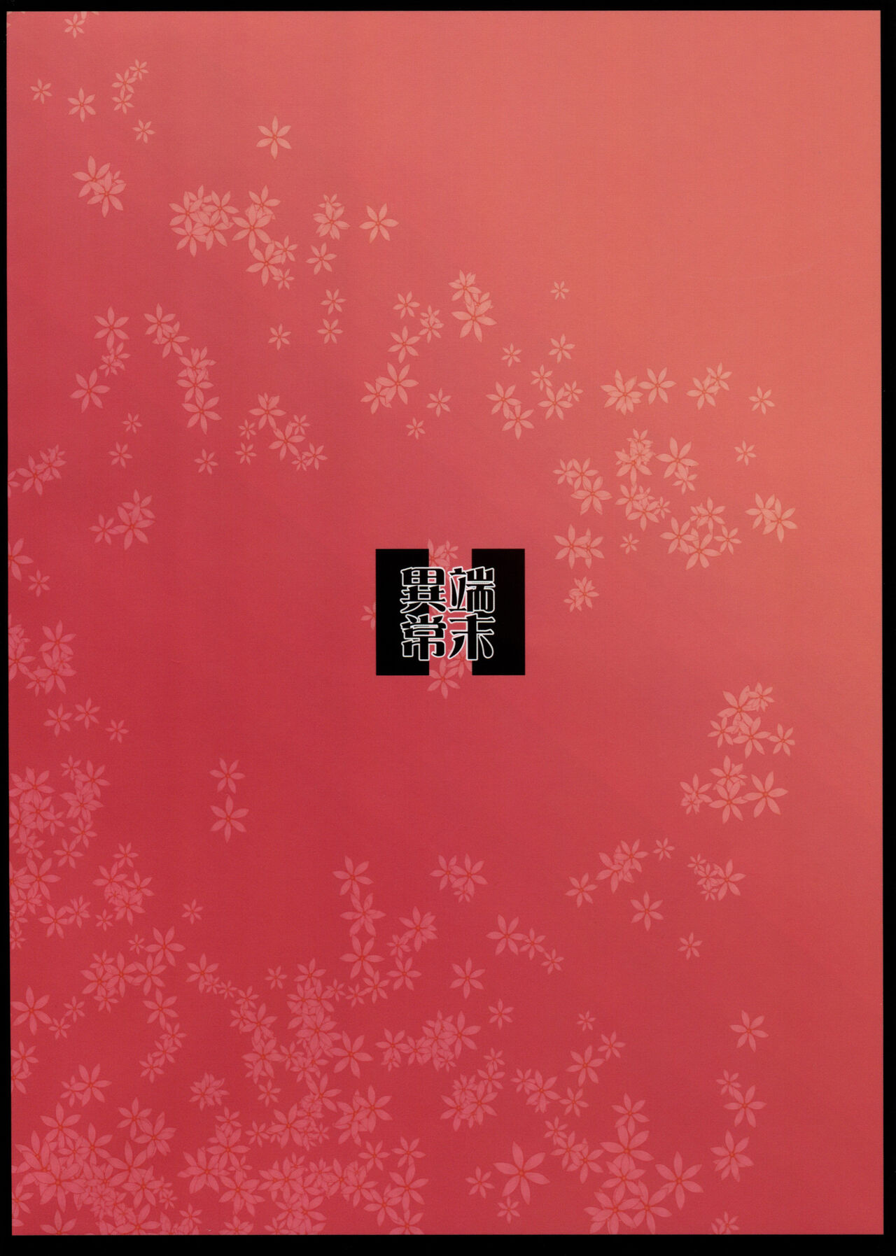 Byakko no Mori Sono Juuichi page 3 full