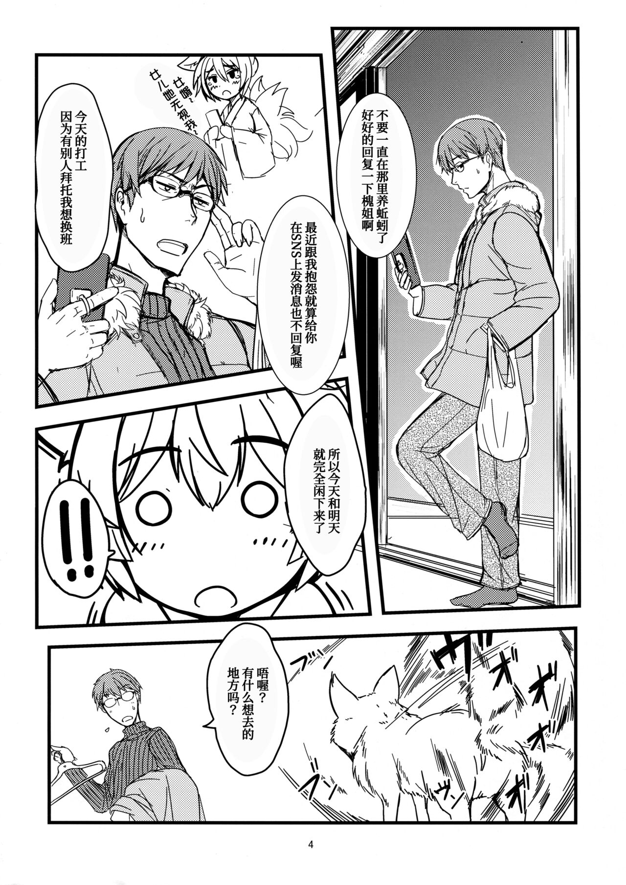 Byakko no Mori Sono Juuichi page 5 full