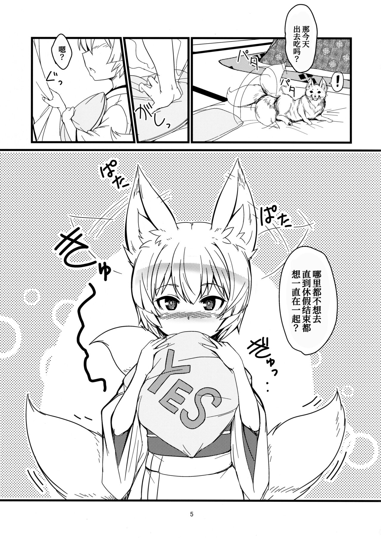 Byakko no Mori Sono Juuichi page 6 full