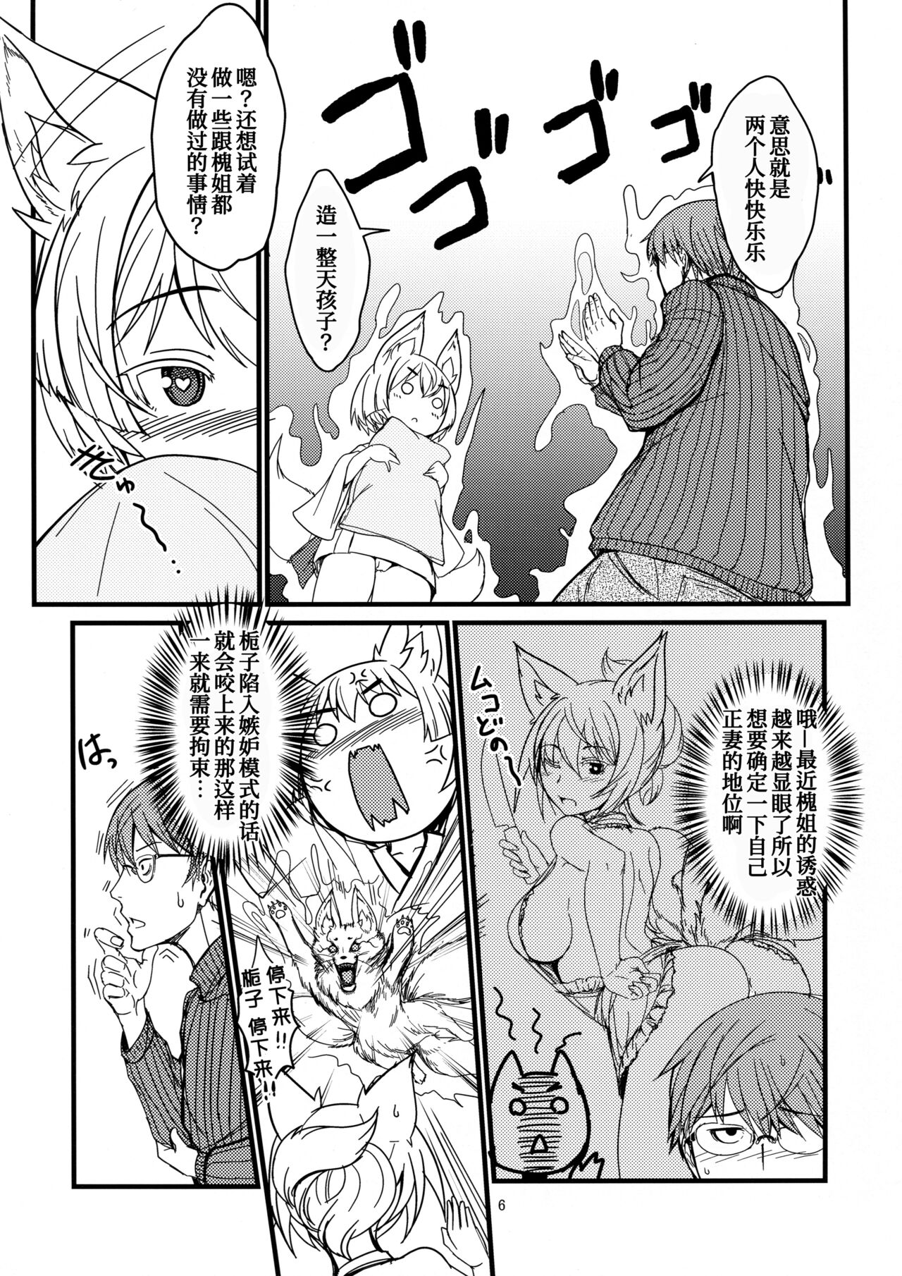 Byakko no Mori Sono Juuichi page 7 full