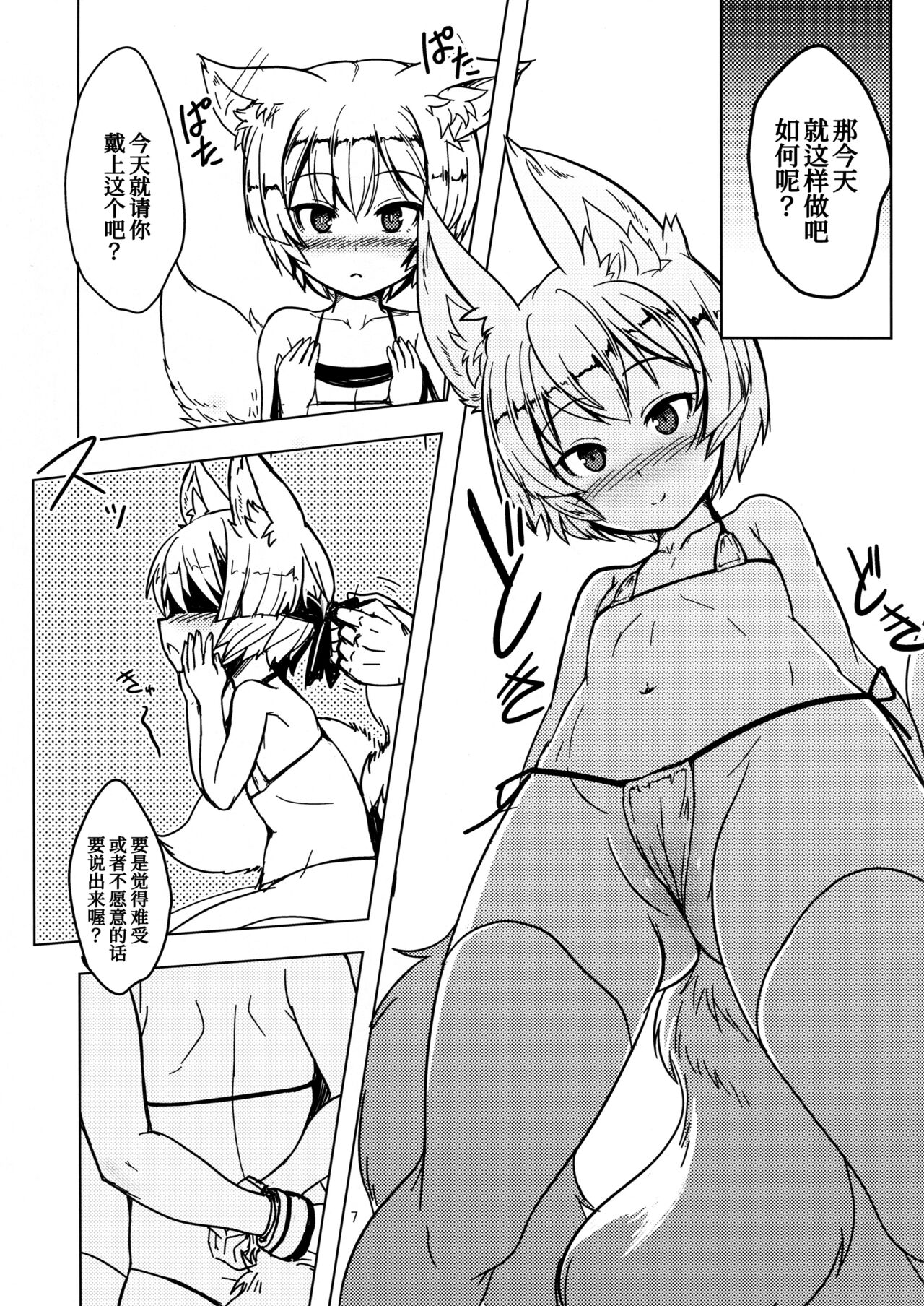 Byakko no Mori Sono Juuichi page 8 full