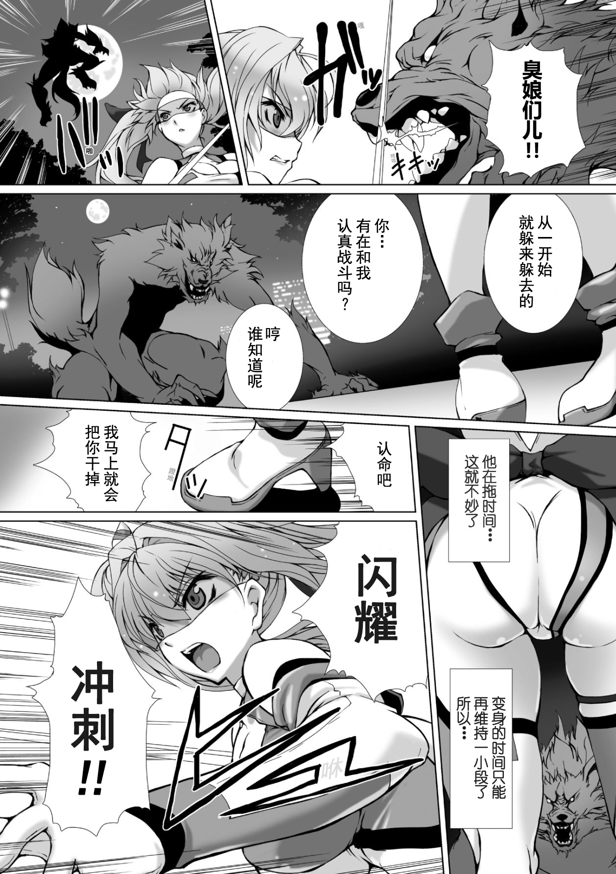 Hengen Souki Shine Mirage THE COMIC 1 | 变幻装姬闪耀幻影 官方漫画第一卷 page 10 full