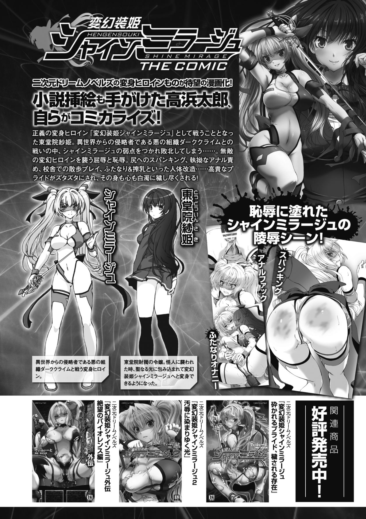 Hengen Souki Shine Mirage THE COMIC 1 | 变幻装姬闪耀幻影 官方漫画第一卷 page 5 full
