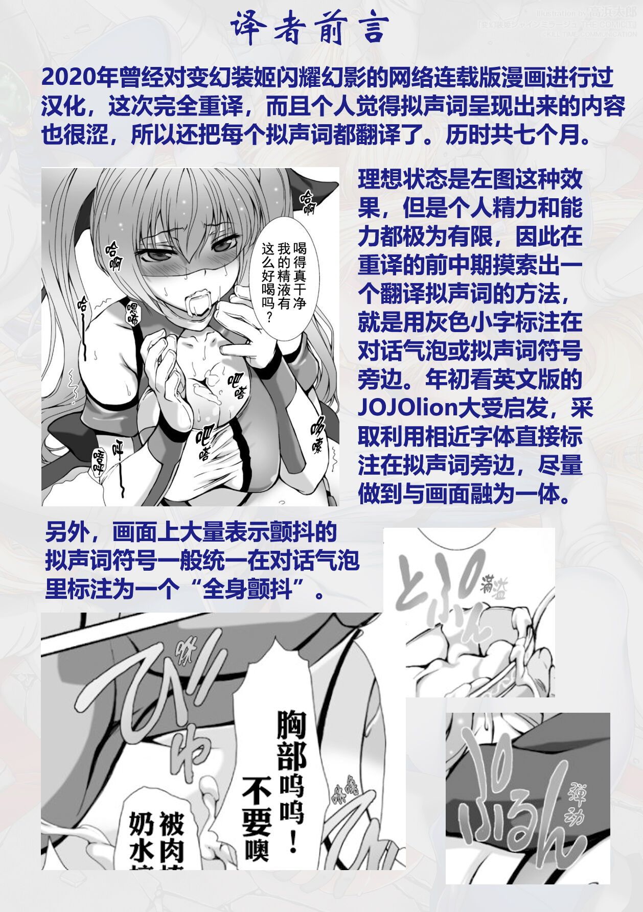 Hengen Souki Shine Mirage THE COMIC 1 | 变幻装姬闪耀幻影 官方漫画第一卷 page 7 full