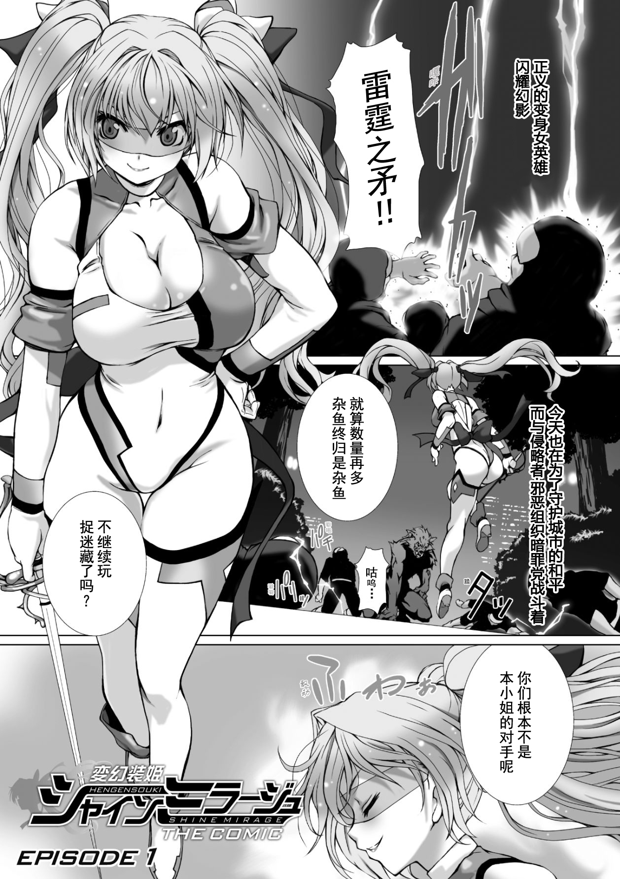 Hengen Souki Shine Mirage THE COMIC 1 | 变幻装姬闪耀幻影 官方漫画第一卷 page 9 full