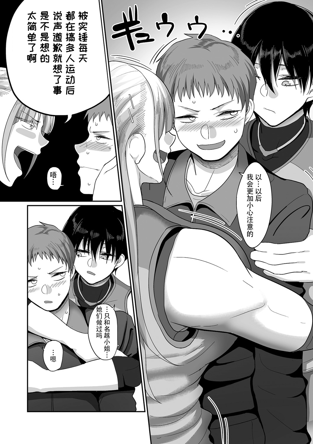 S-ken K-shi Shakaijin Joshi Volleyball Circle no Jijou 5 page 10 full