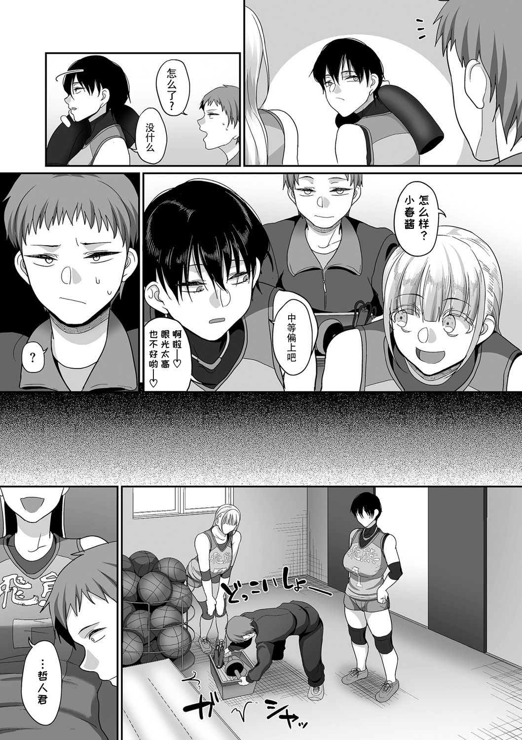 S-ken K-shi Shakaijin Joshi Volleyball Circle no Jijou 5 page 7 full