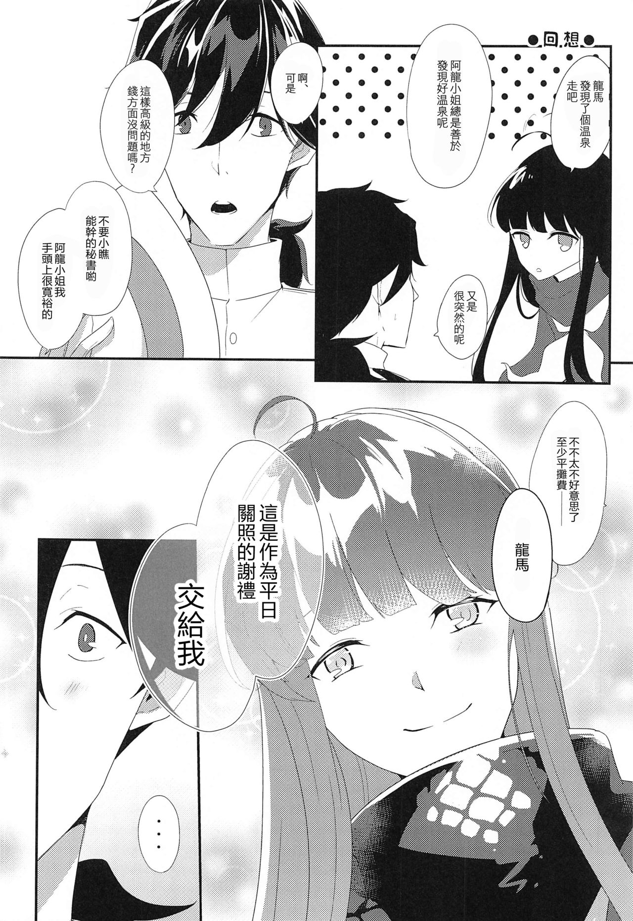 Oshinobi Avec no Echi Echi Onsen Kitan page 6 full