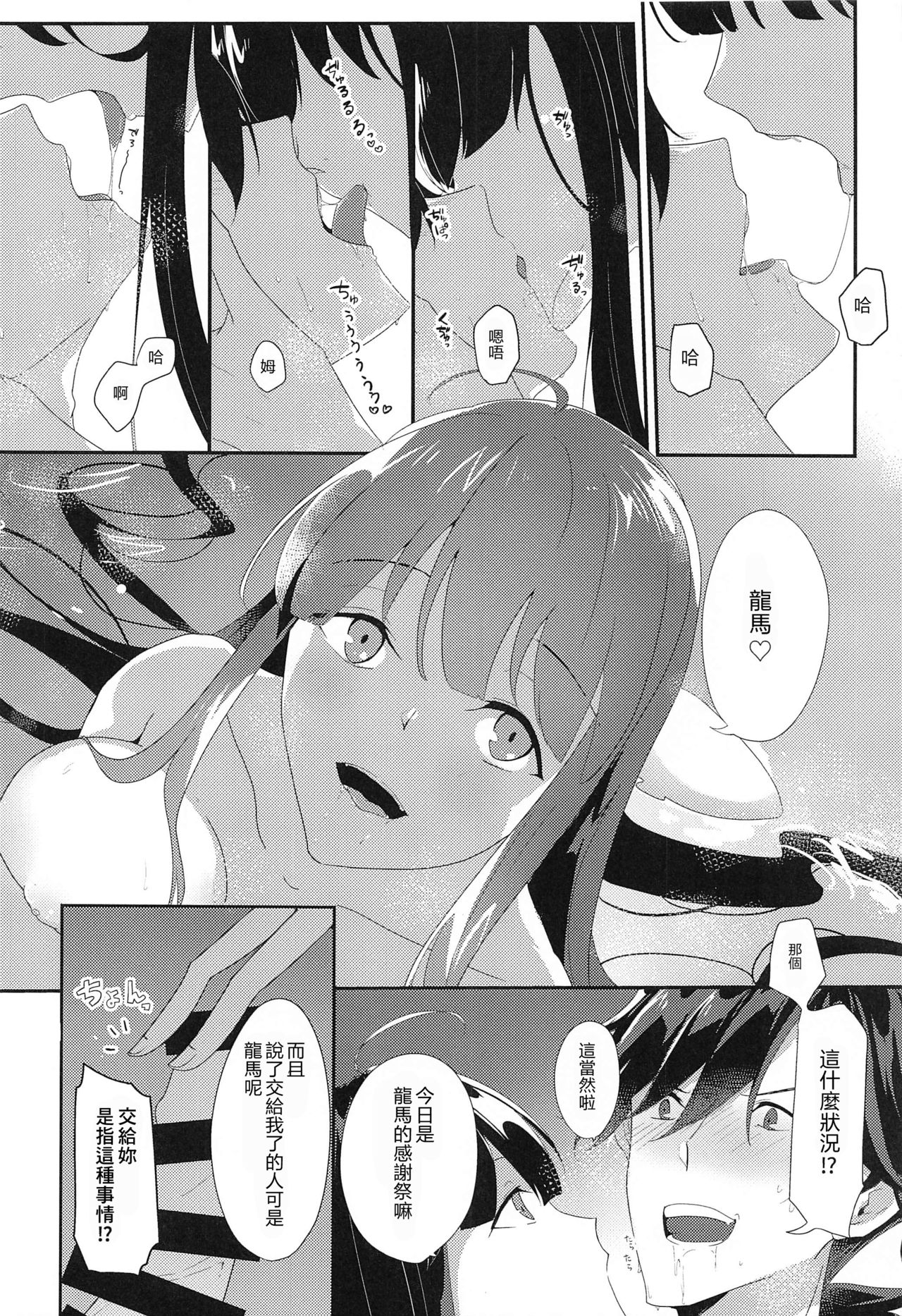 Oshinobi Avec no Echi Echi Onsen Kitan page 8 full