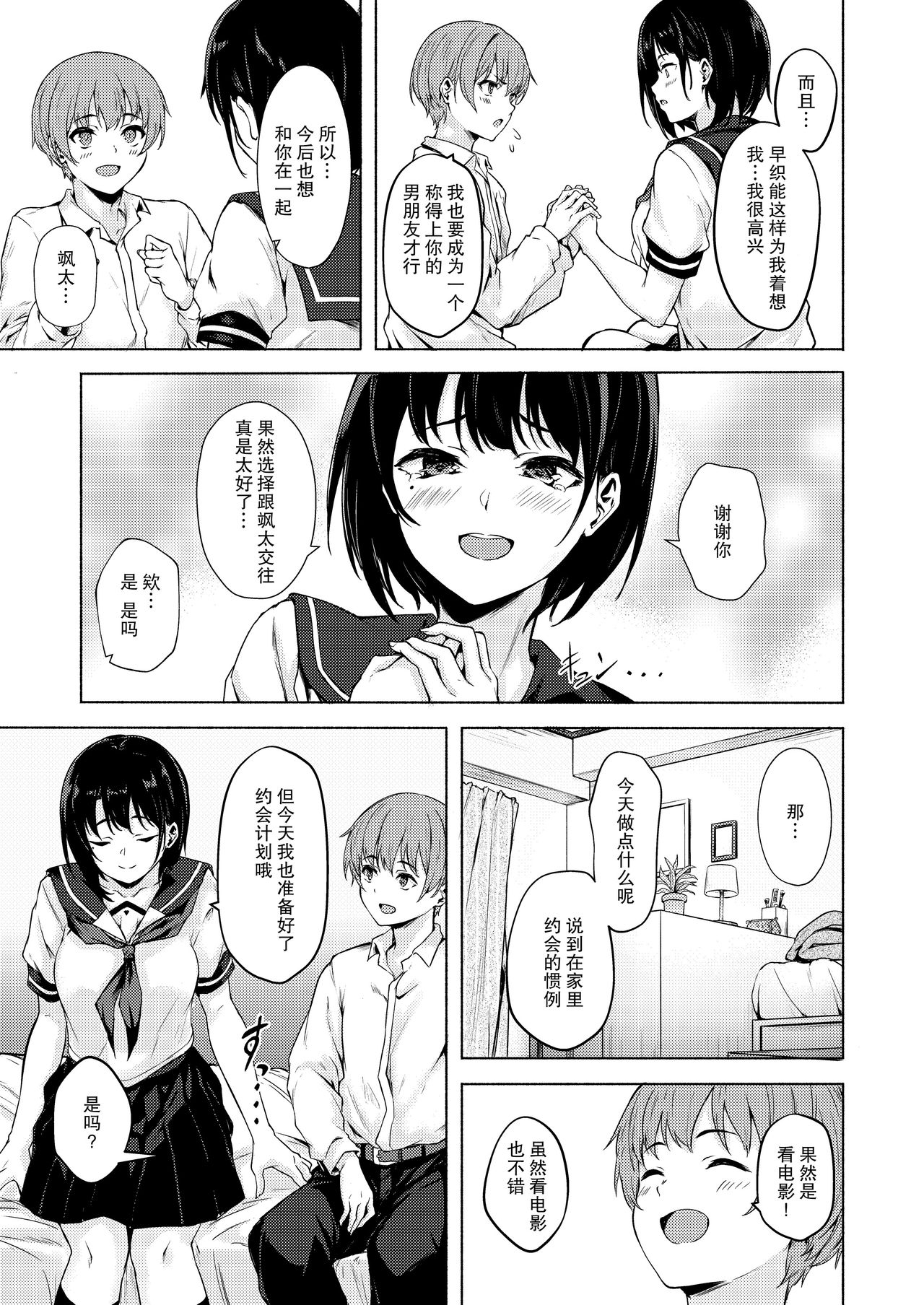 Okki na Saori-chan wa Bukiyou ni Eroi page 10 full