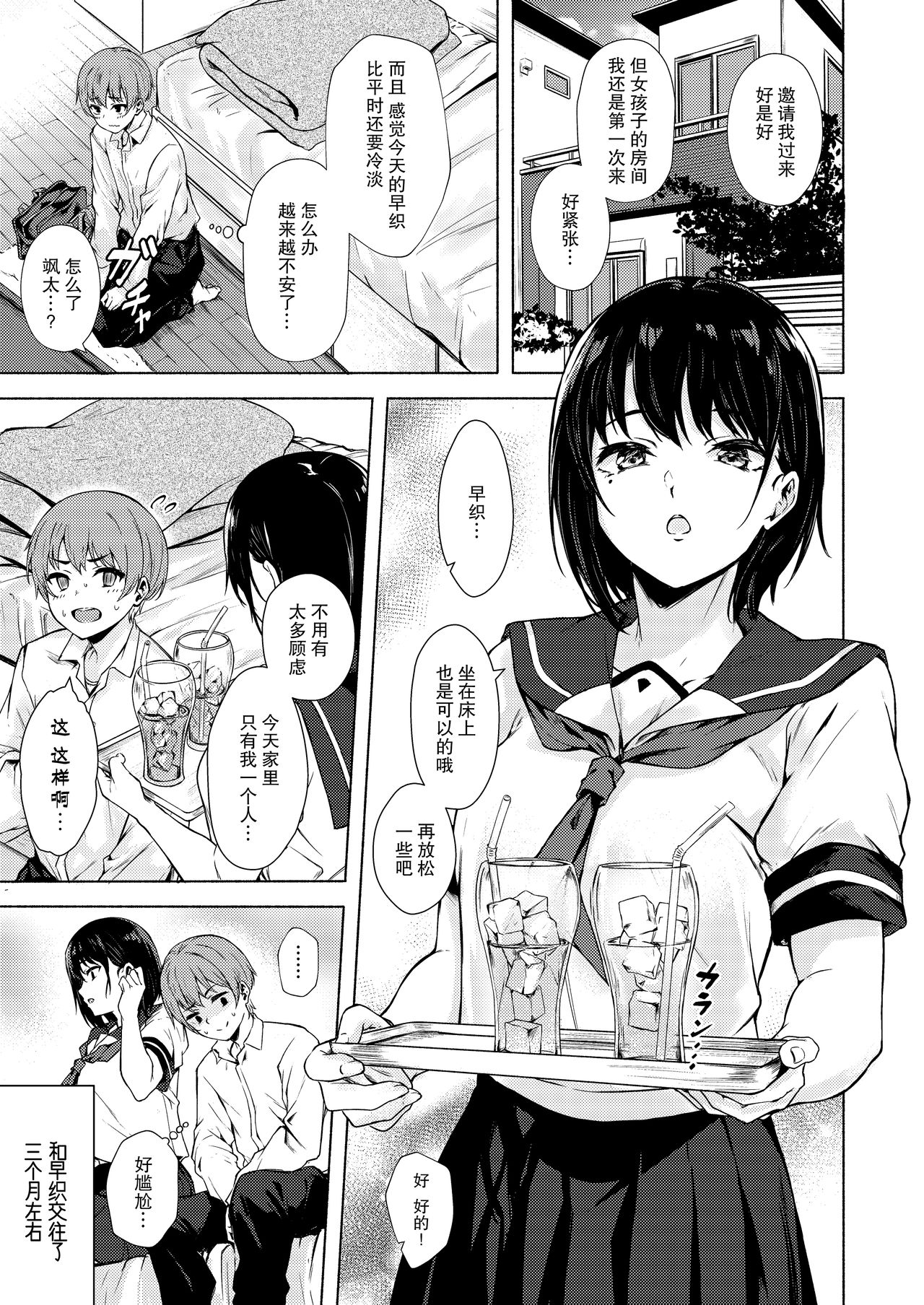 Okki na Saori-chan wa Bukiyou ni Eroi page 6 full