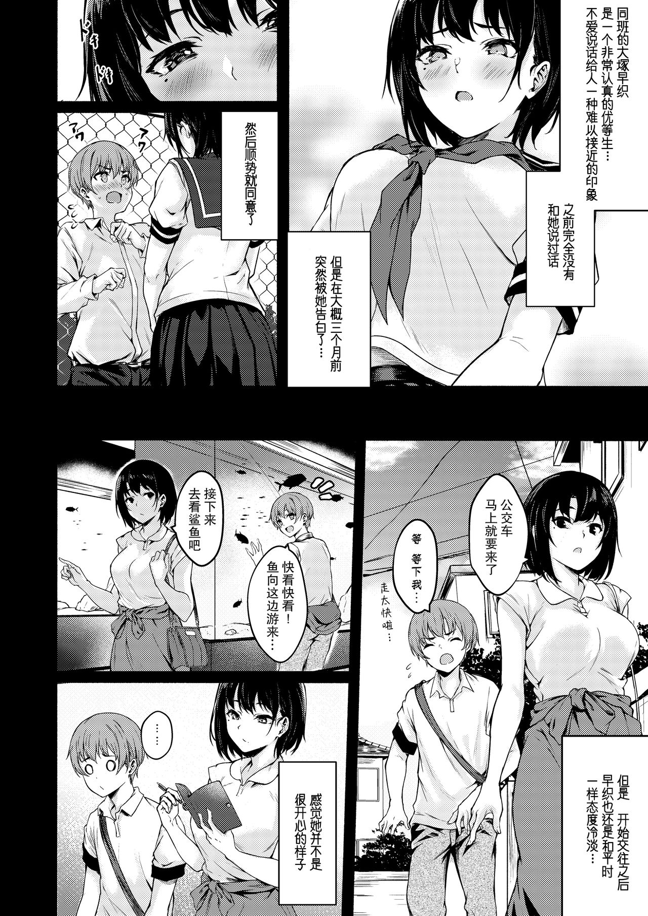 Okki na Saori-chan wa Bukiyou ni Eroi page 7 full