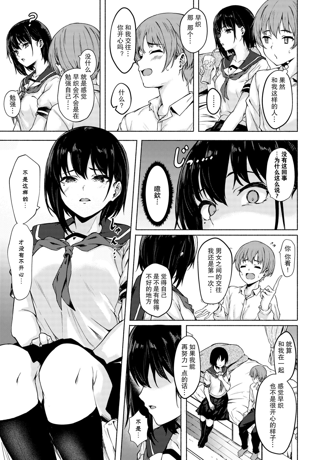 Okki na Saori-chan wa Bukiyou ni Eroi page 8 full