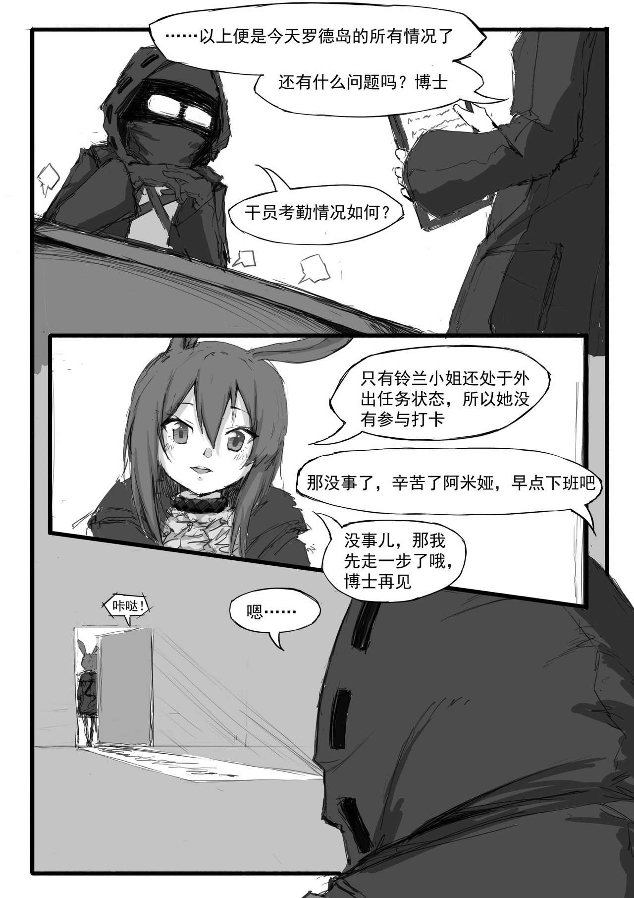 铃兰的单人任务 page 2 full
