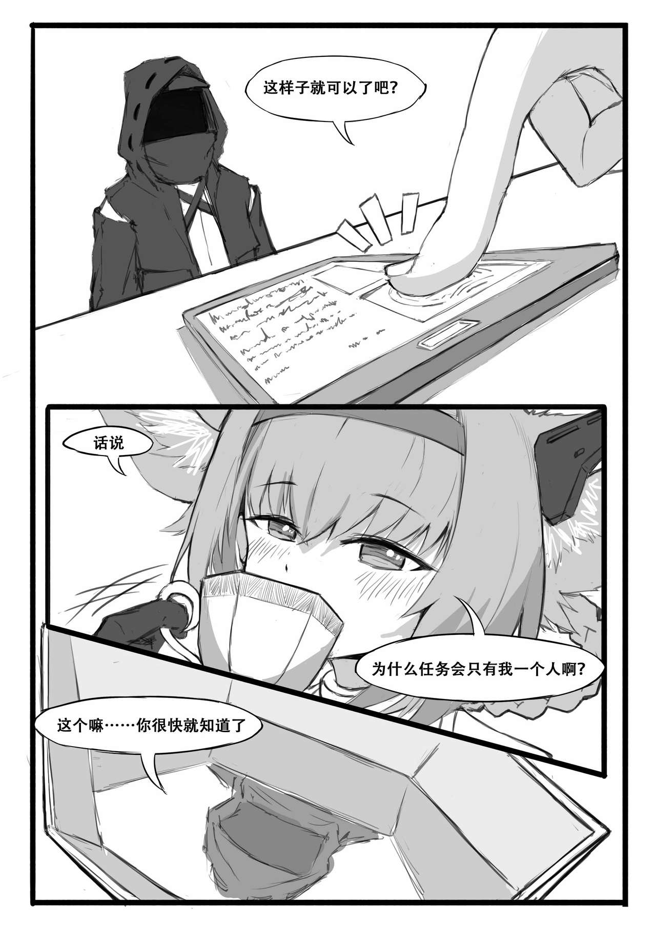 铃兰的单人任务 page 7 full