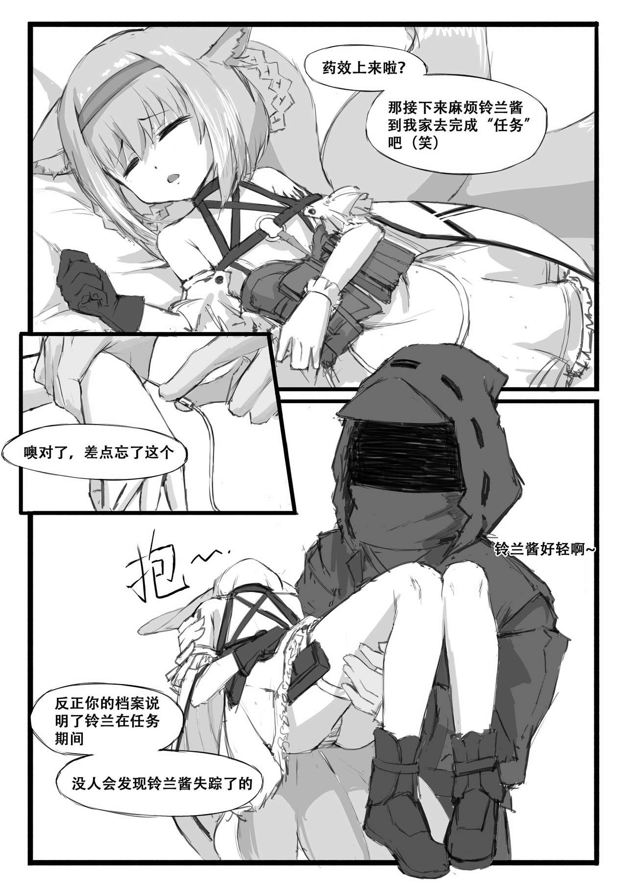 铃兰的单人任务 page 9 full