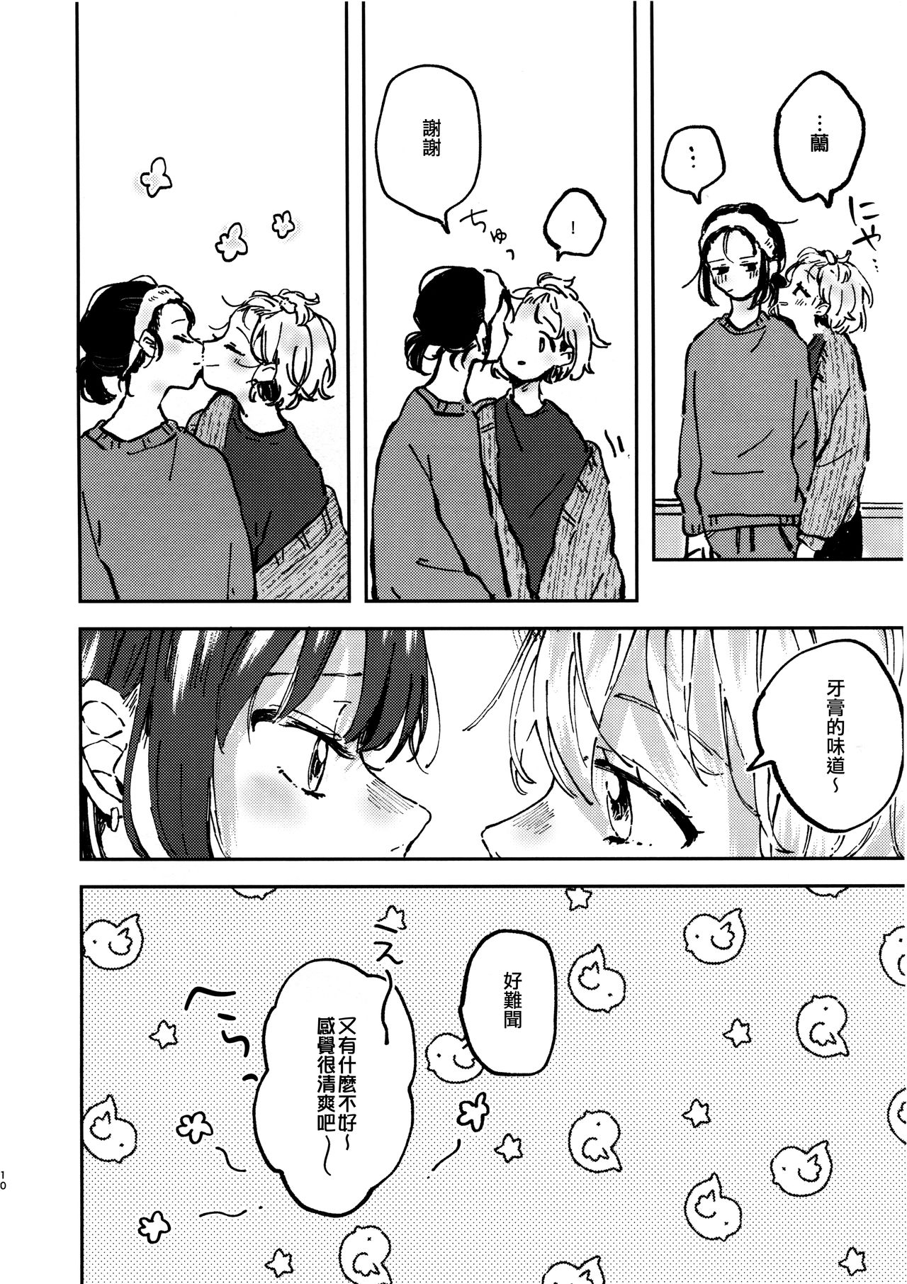 You are my mari page 10 full