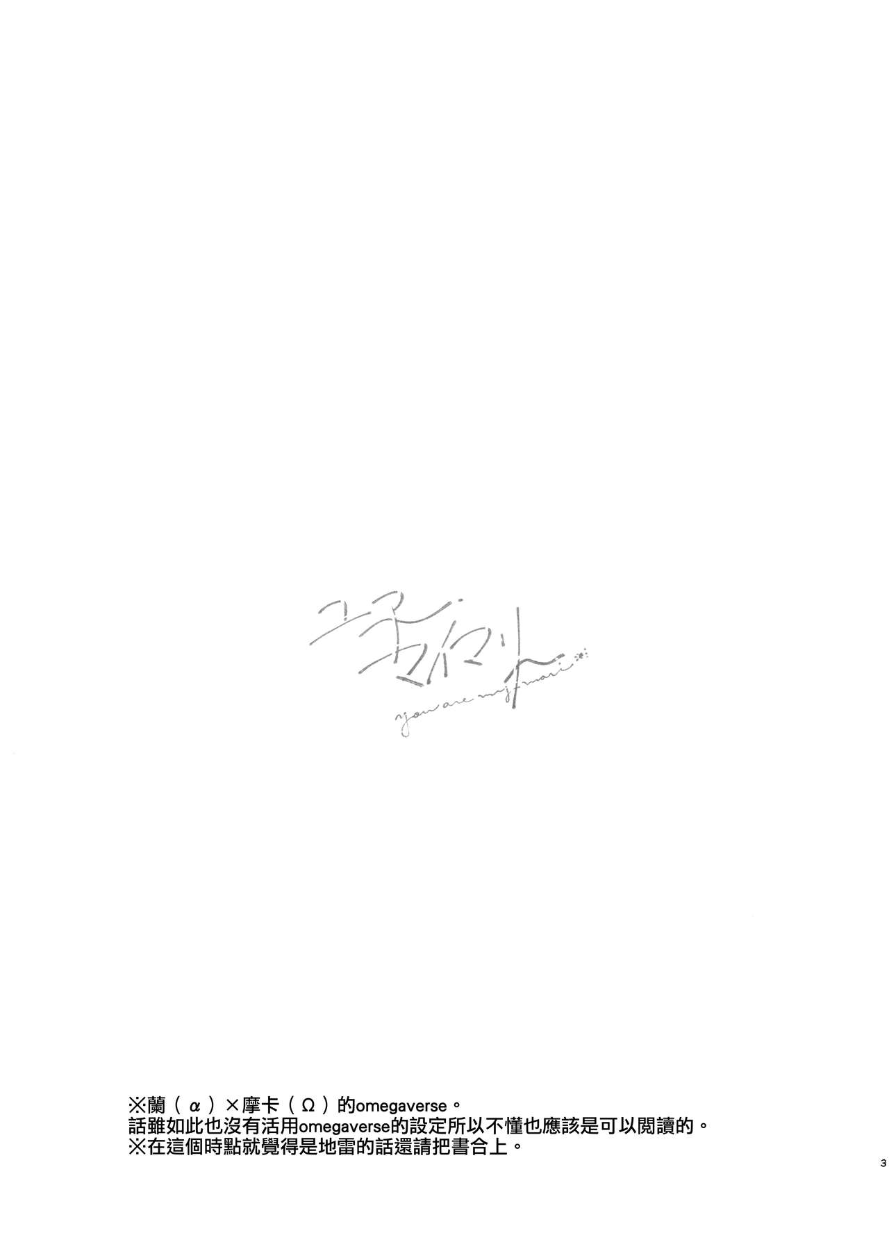 You are my mari page 3 full