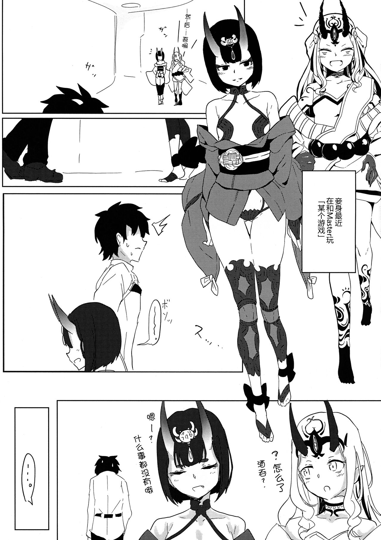 Iikoto Shiyo ka? page 6 full
