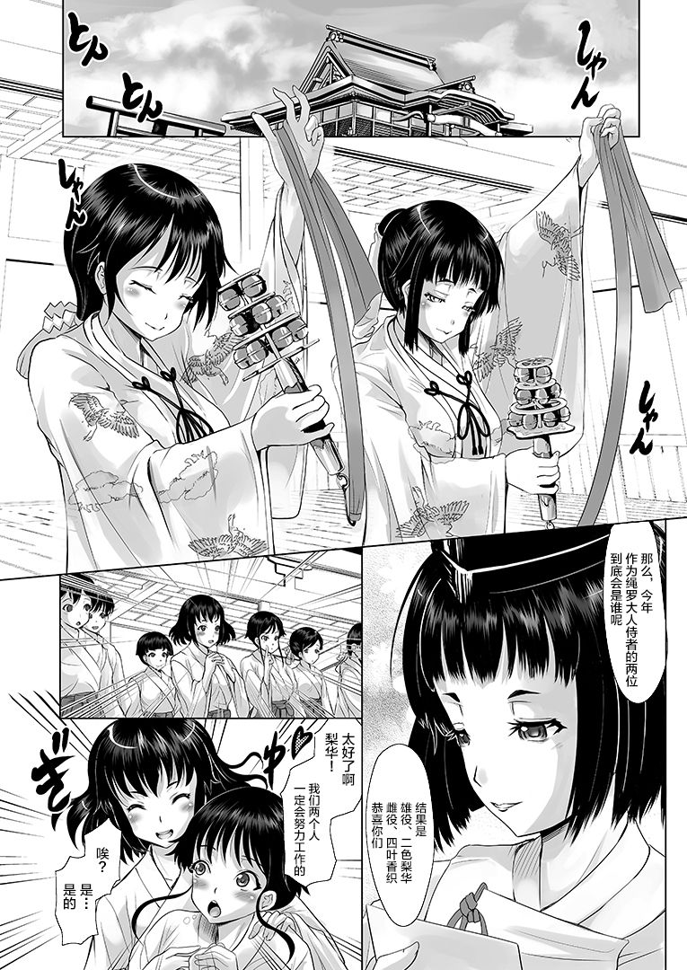 Miko no Shokusai -Tairyou Shussan Gishiki- page 3 full