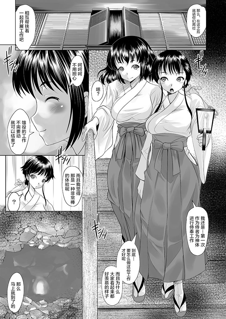 Miko no Shokusai -Tairyou Shussan Gishiki- page 4 full
