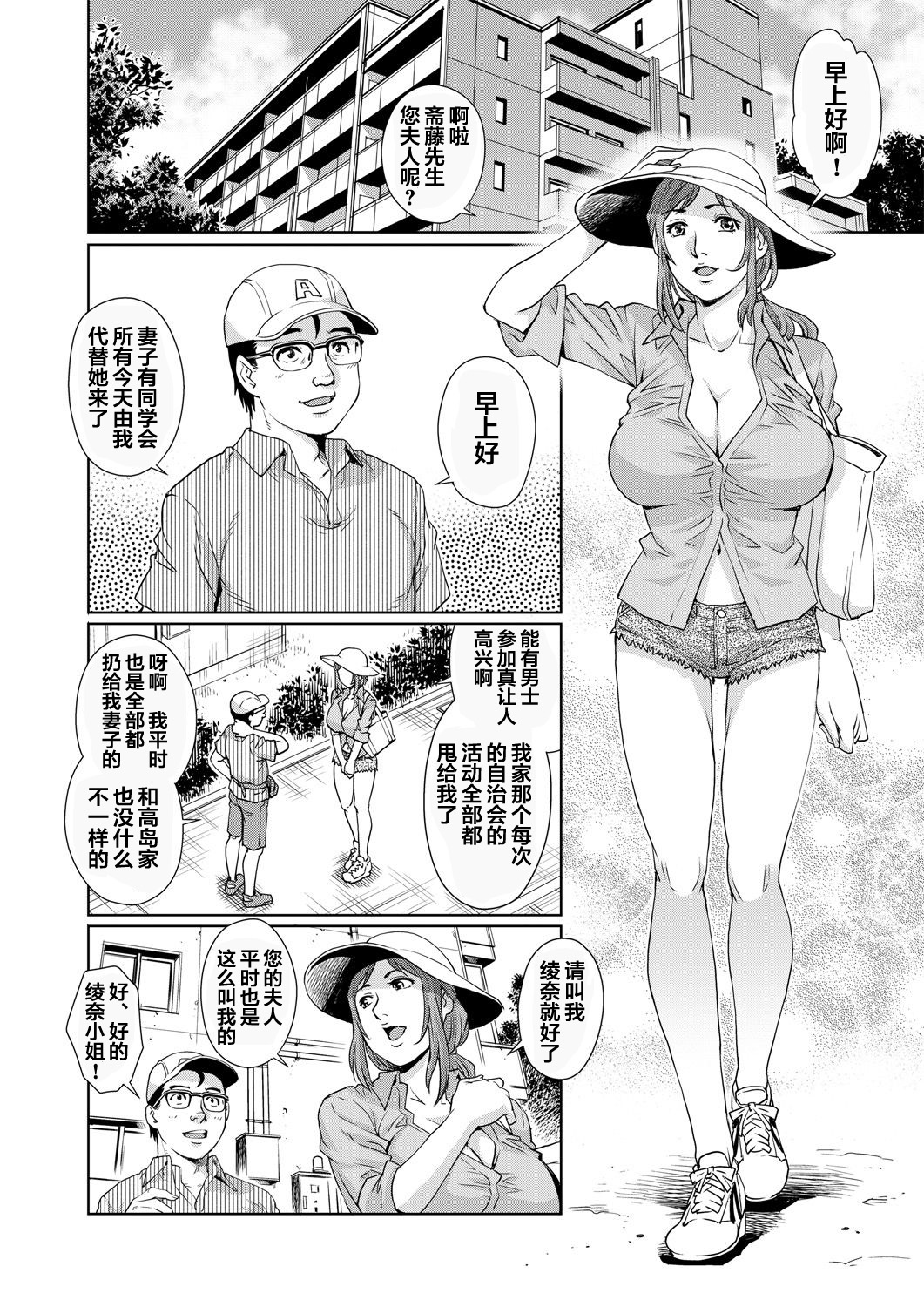 Yokkyuu Fuman na Danchizuma wa Ikenai Kairaku ni Oboreru page 2 full
