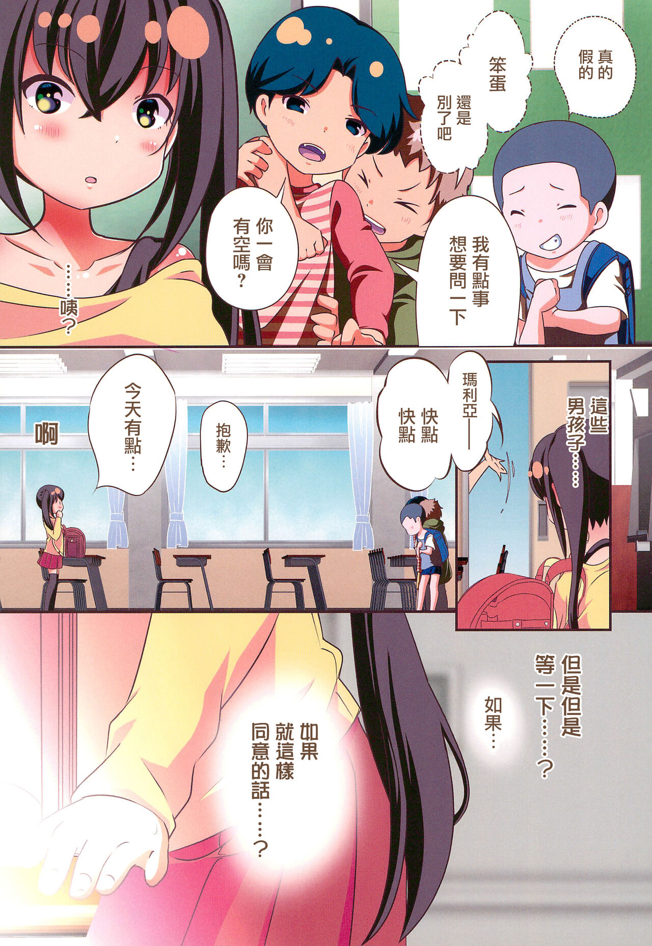 Mihama-san wa Mousou Onani ga Daisuki page 5 full