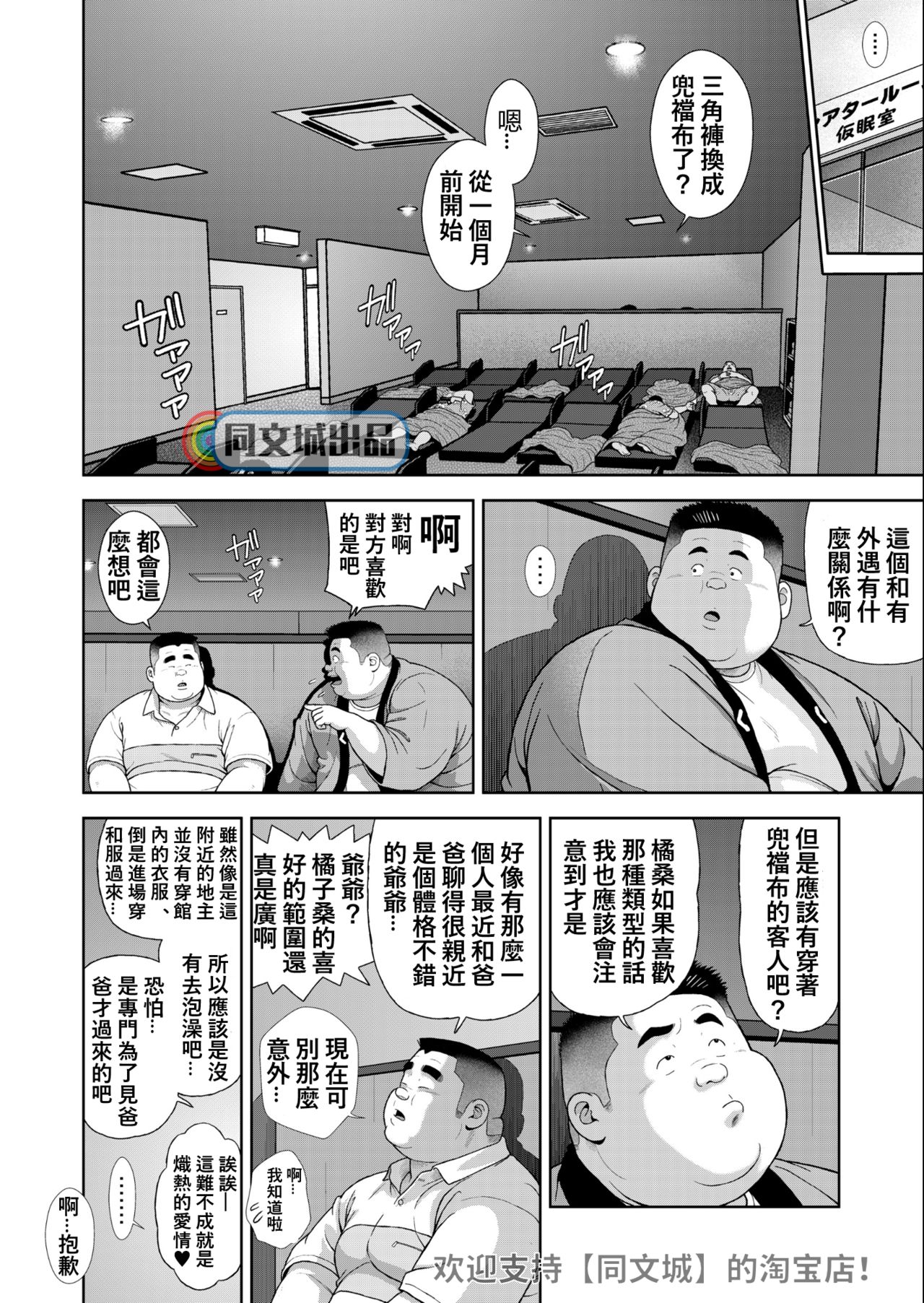 Kunoyu Juugohatsume Fundoshi Love page 10 full