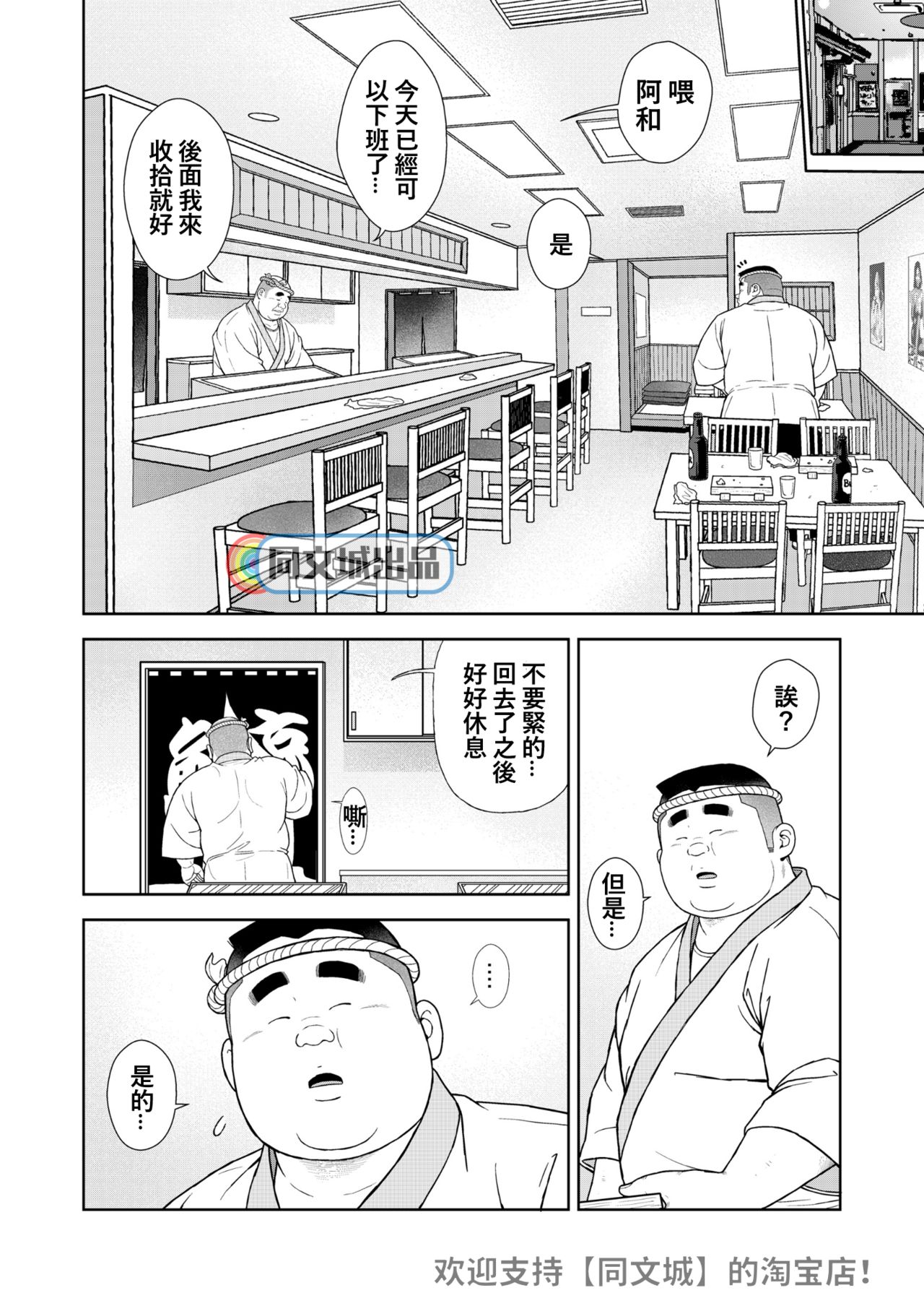 Kunoyu Juugohatsume Fundoshi Love page 2 full