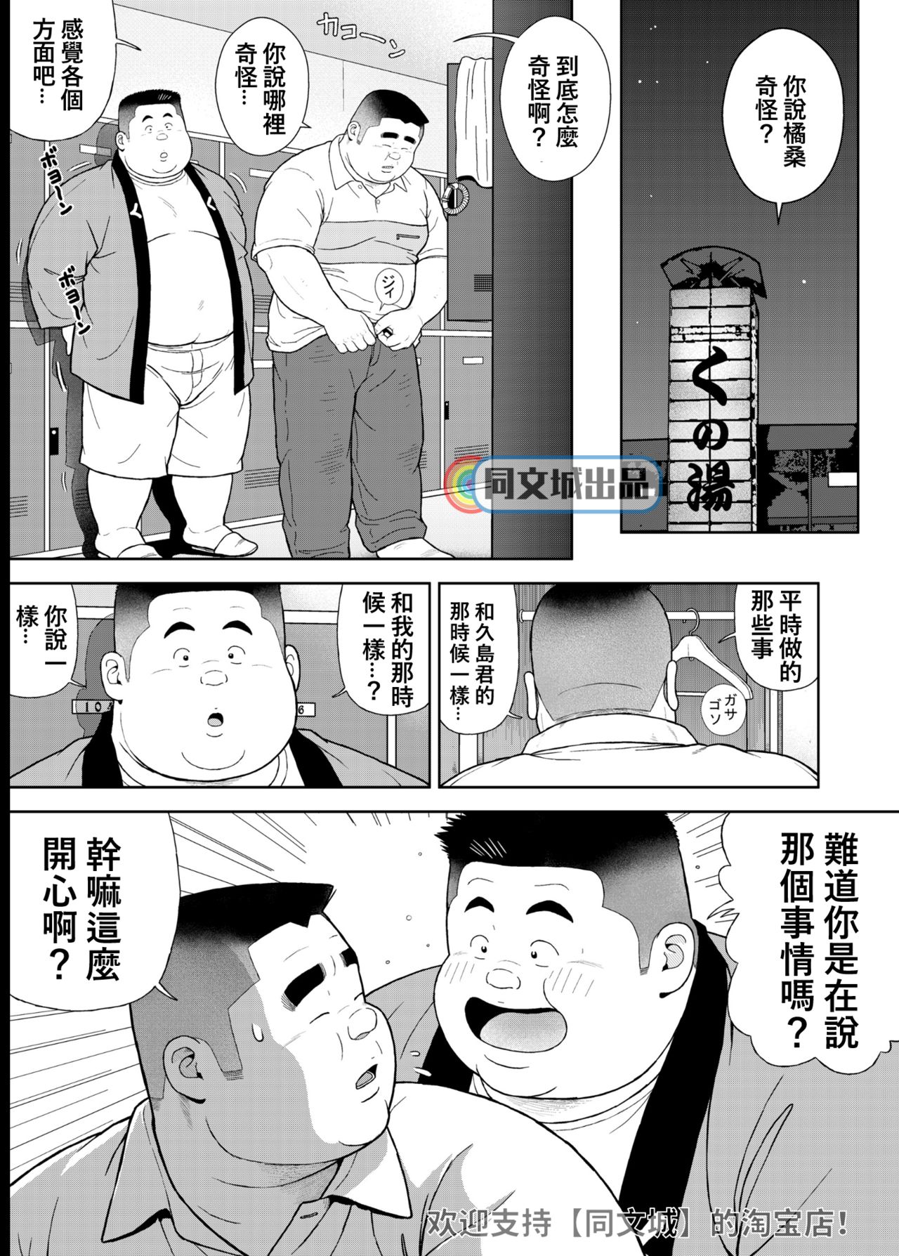 Kunoyu Juugohatsume Fundoshi Love page 3 full