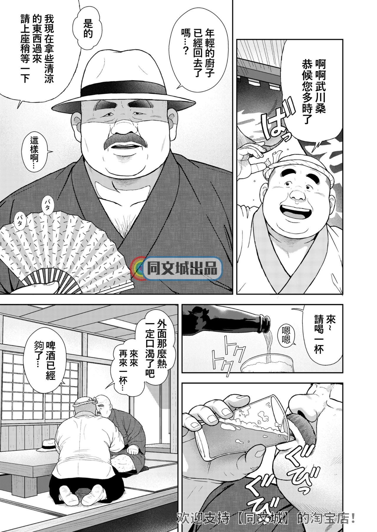 Kunoyu Juugohatsume Fundoshi Love page 5 full