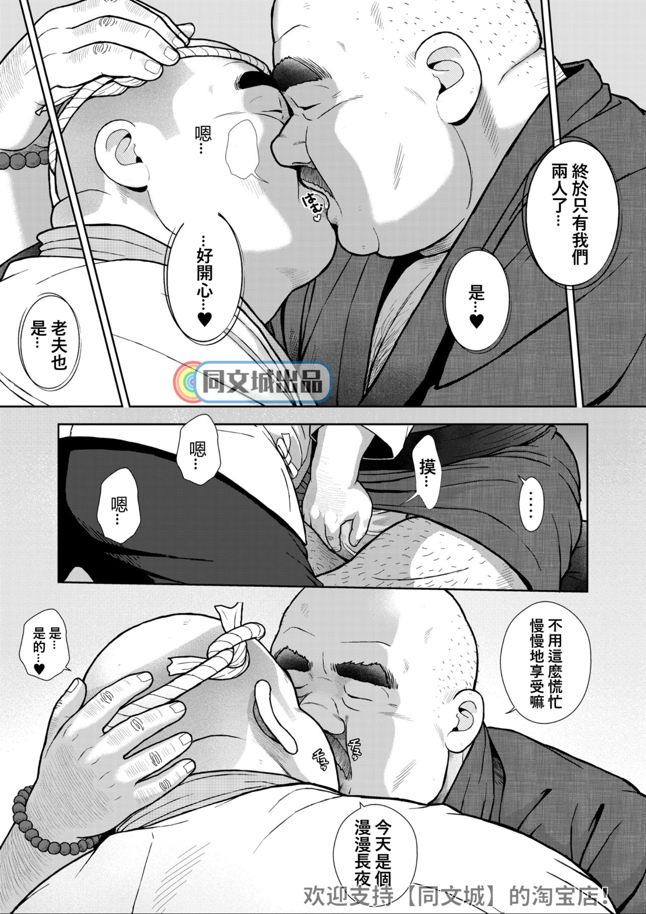 Kunoyu Juugohatsume Fundoshi Love page 7 full