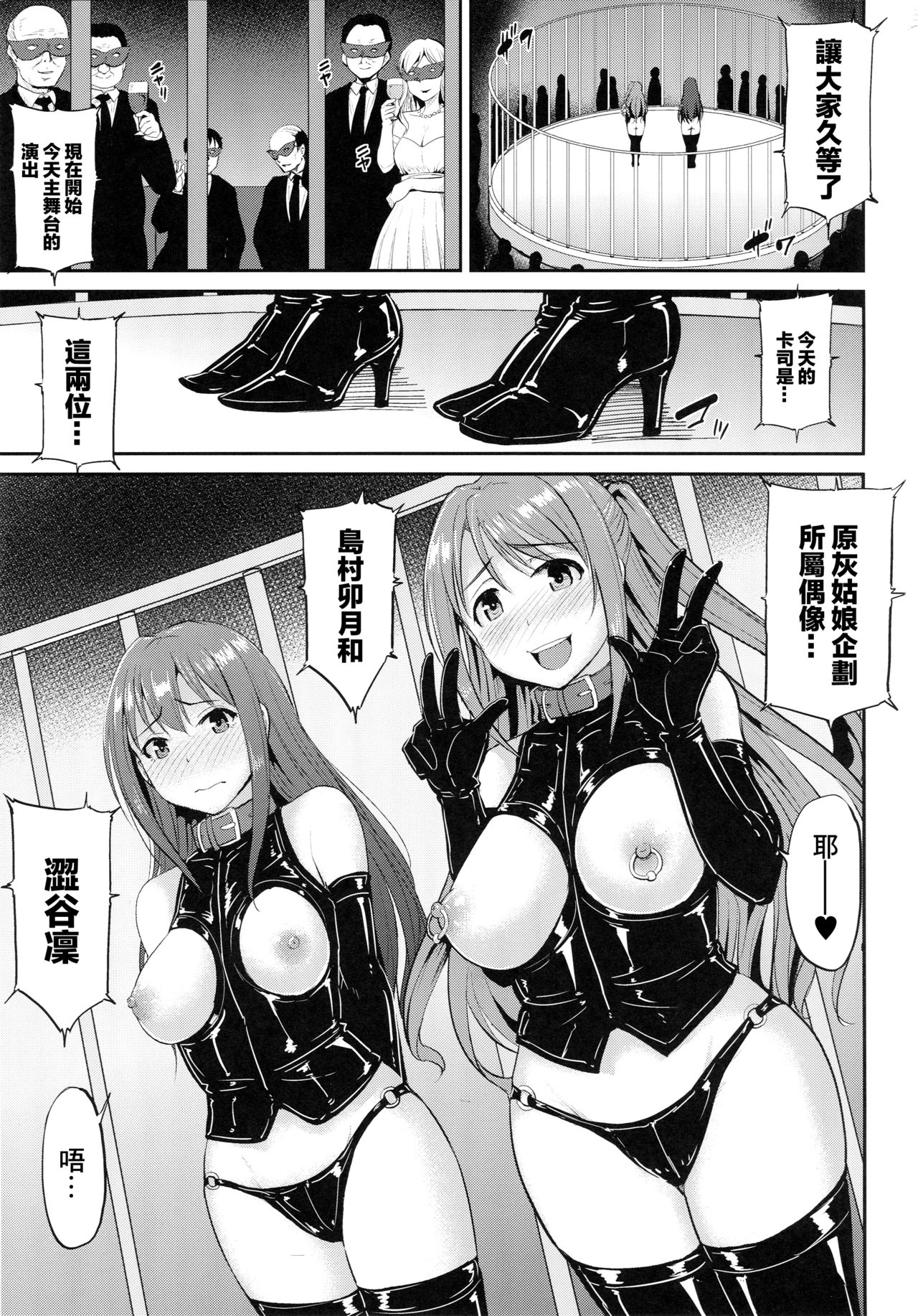 Perfect Lesson 5 Idol Haisetsu Stage page 4 full