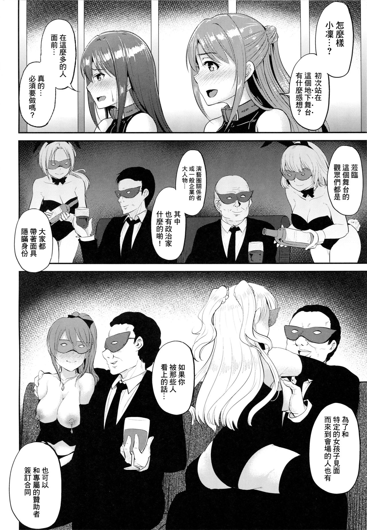 Perfect Lesson 5 Idol Haisetsu Stage page 5 full