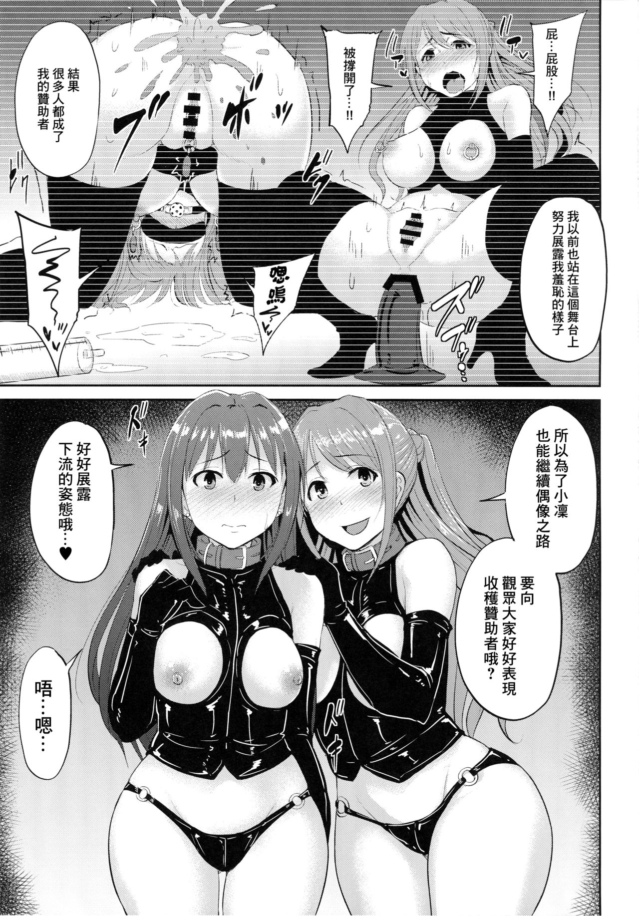 Perfect Lesson 5 Idol Haisetsu Stage page 6 full