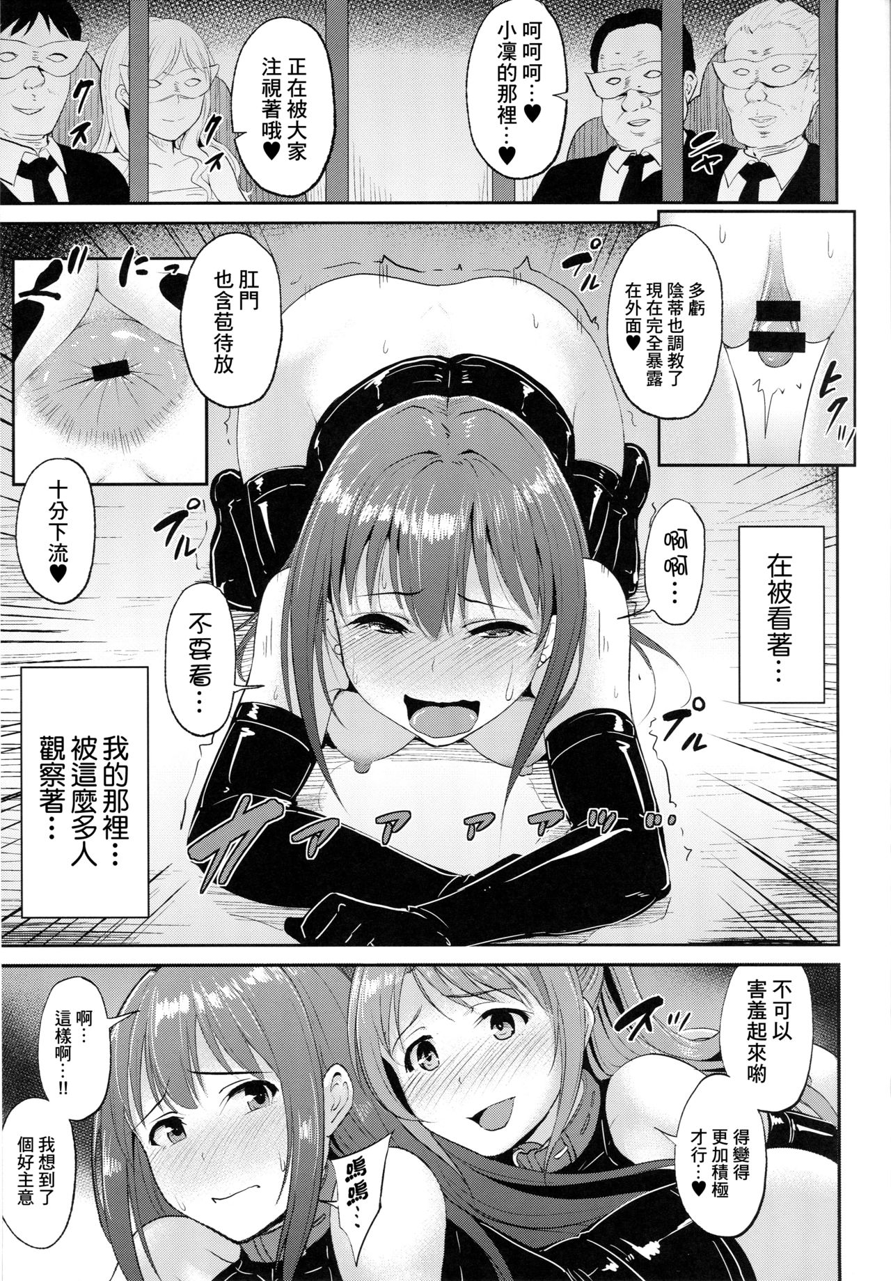 Perfect Lesson 5 Idol Haisetsu Stage page 8 full