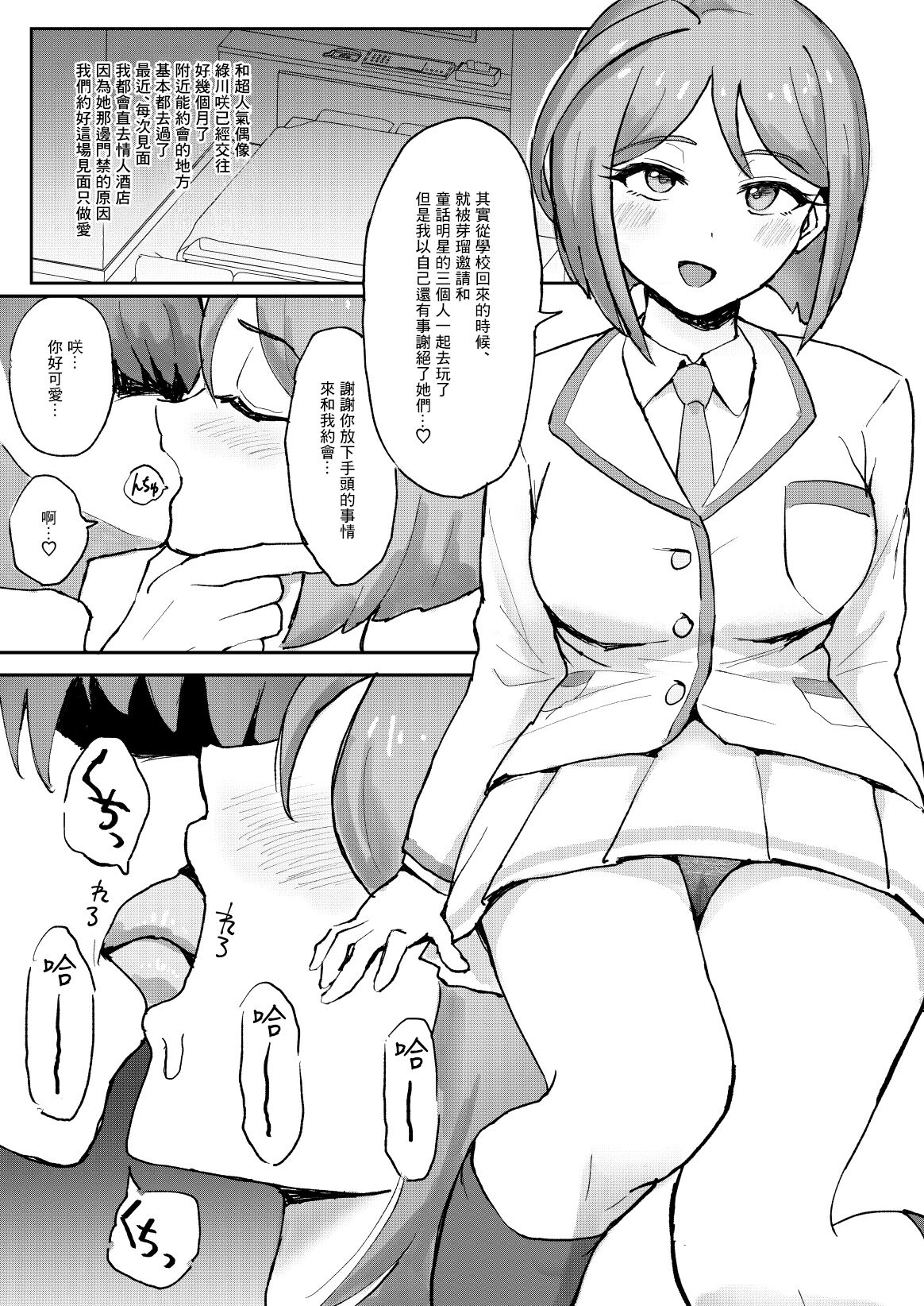 M-sei Fukujuuka Keikaku! Uwasa no Chouzetsu Bikei Daininki Pri Chan Idol Midorikawa Sara Chijoku no Zecchou Noukou Nakadashi Sex ~Ikikuruu Mesuneko~ page 2 full