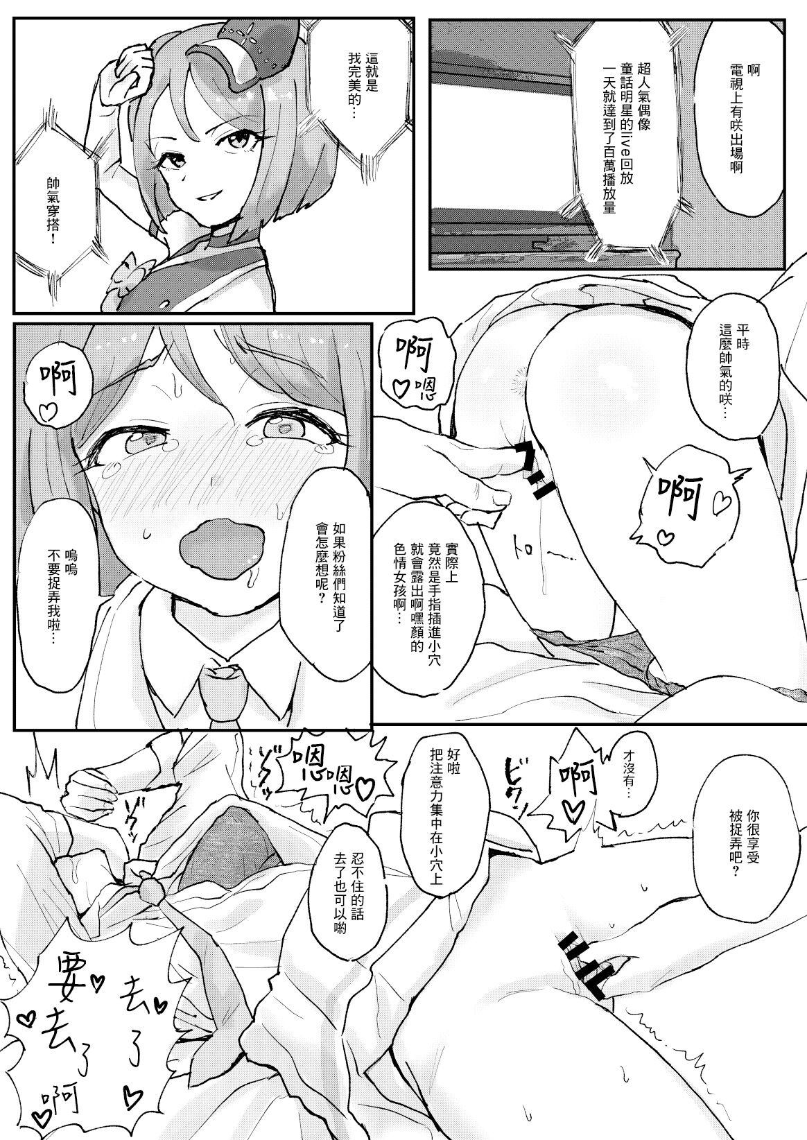 M-sei Fukujuuka Keikaku! Uwasa no Chouzetsu Bikei Daininki Pri Chan Idol Midorikawa Sara Chijoku no Zecchou Noukou Nakadashi Sex ~Ikikuruu Mesuneko~ page 4 full