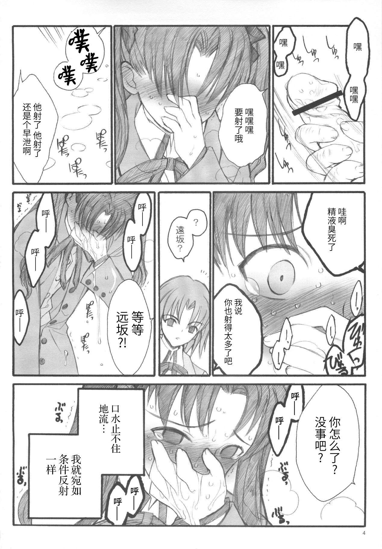 Walpurgisnacht / Walpurgis no Yoru page 3 full