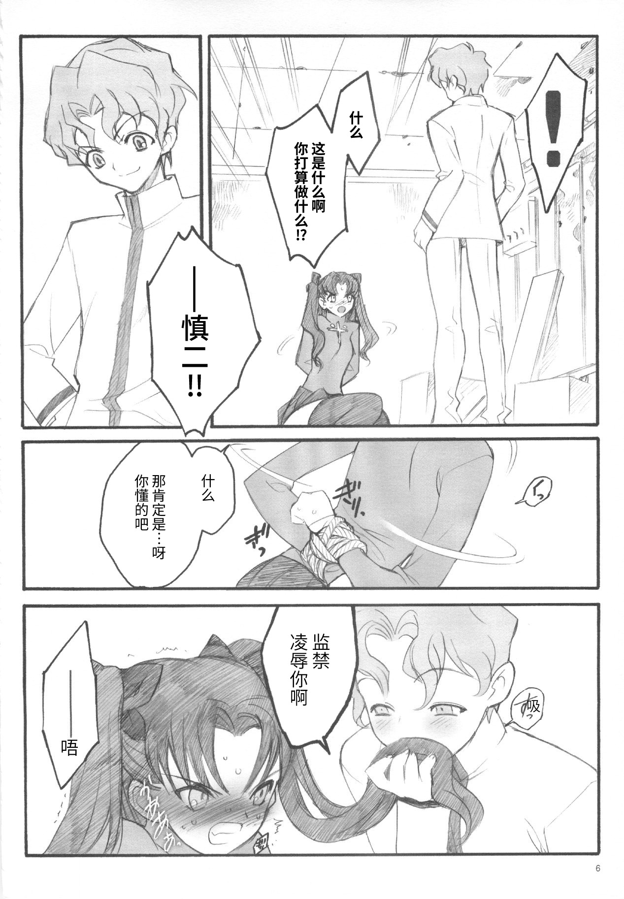 Walpurgisnacht / Walpurgis no Yoru page 5 full