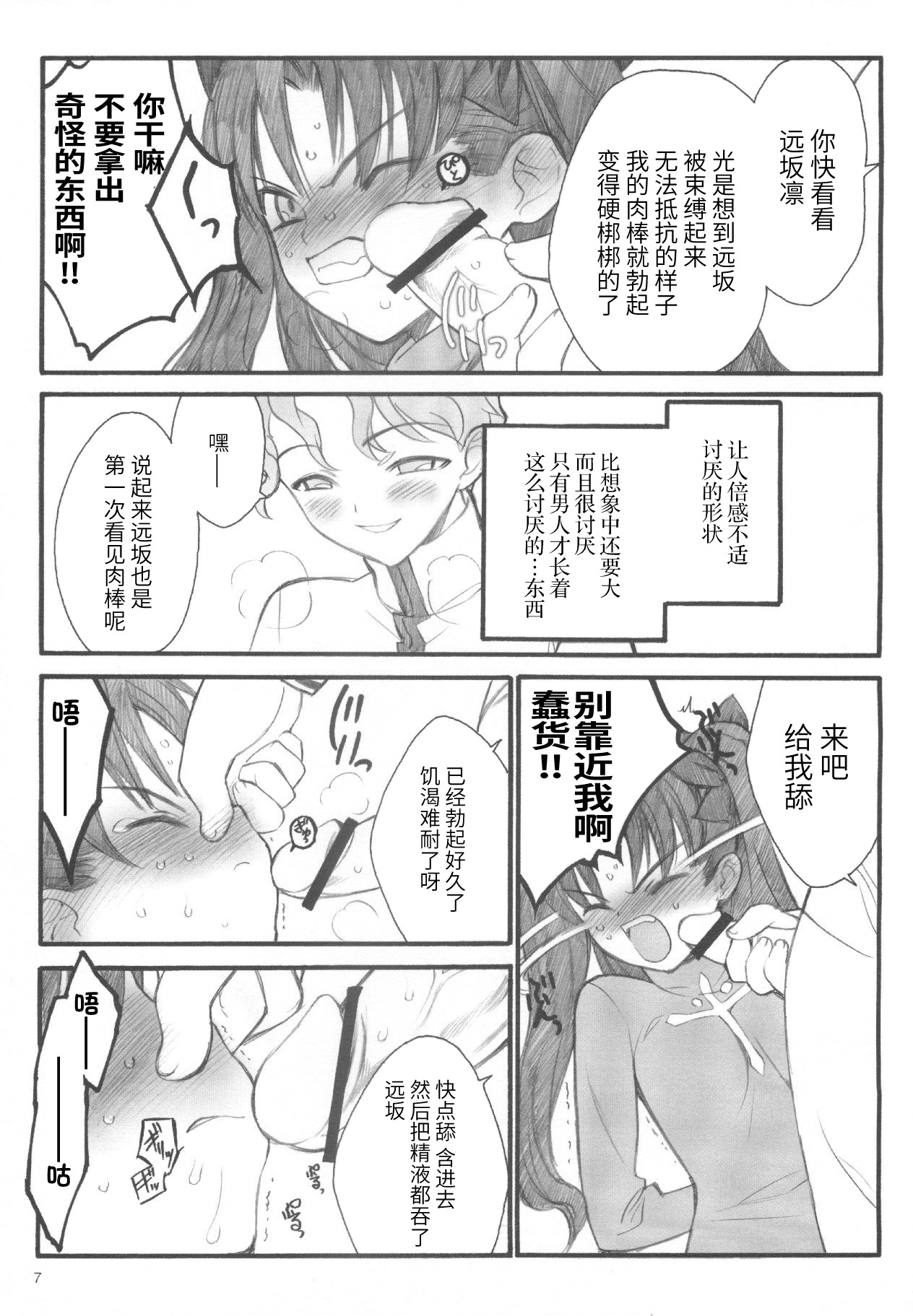 Walpurgisnacht / Walpurgis no Yoru page 6 full