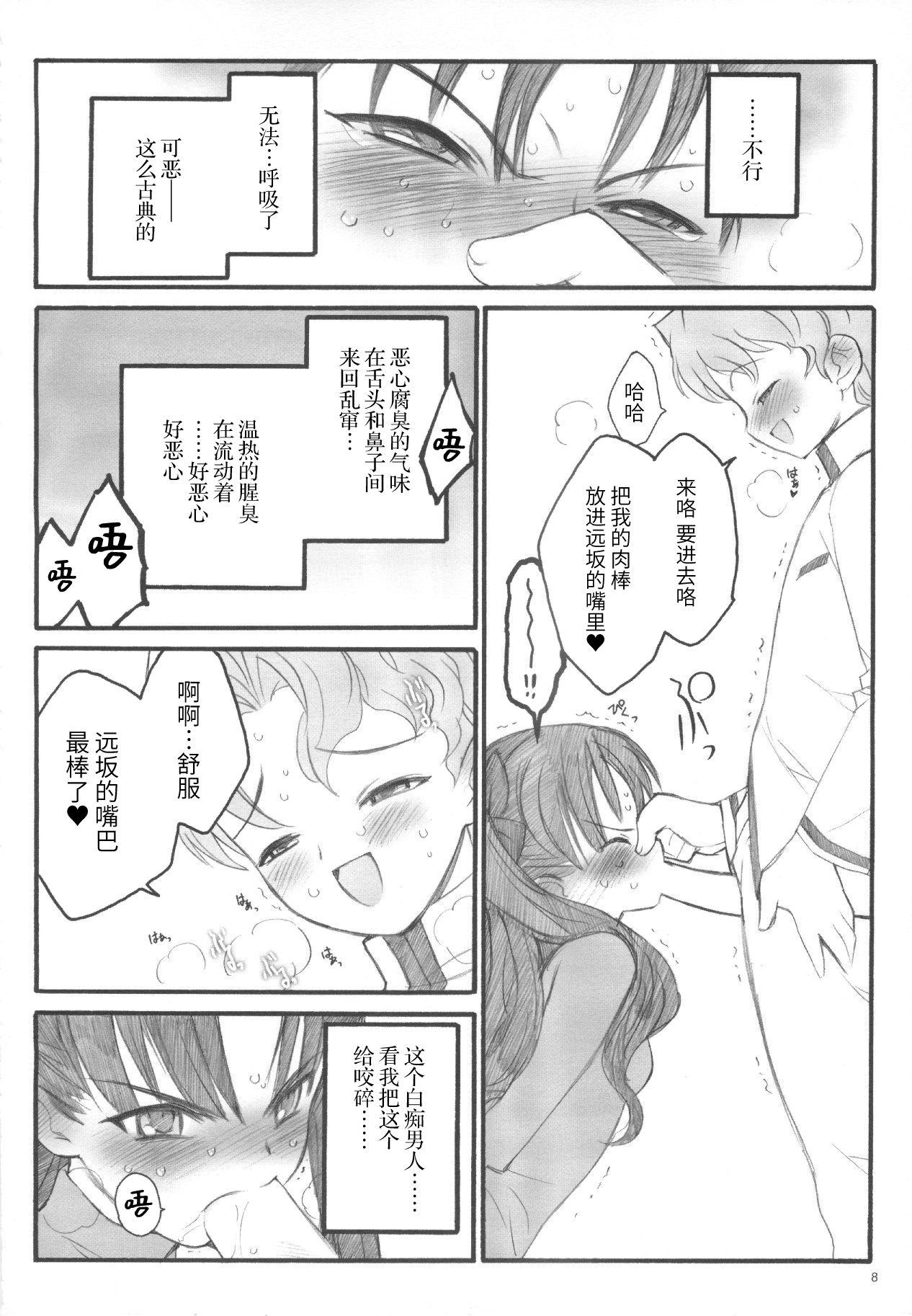 Walpurgisnacht / Walpurgis no Yoru page 7 full