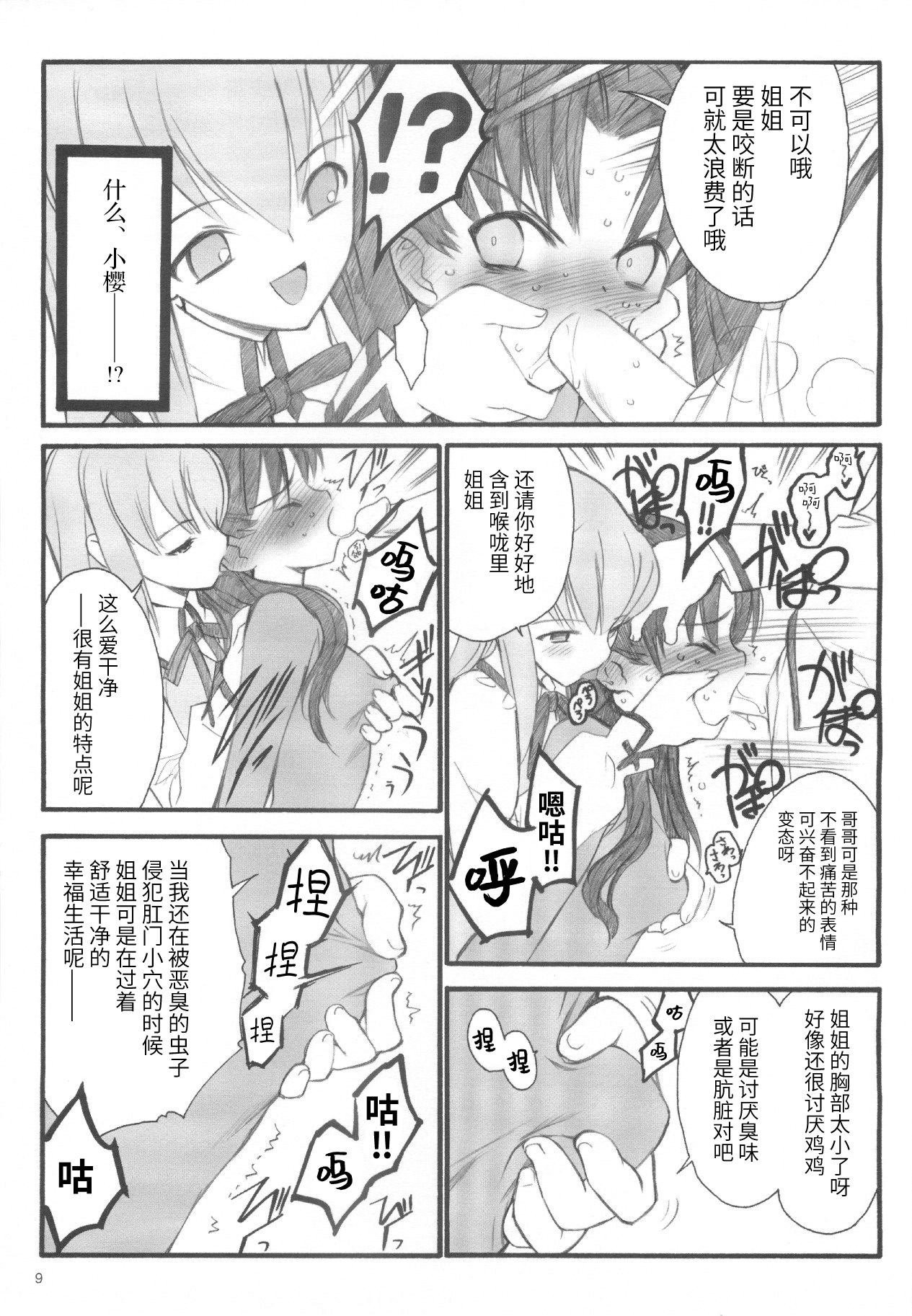 Walpurgisnacht / Walpurgis no Yoru page 8 full