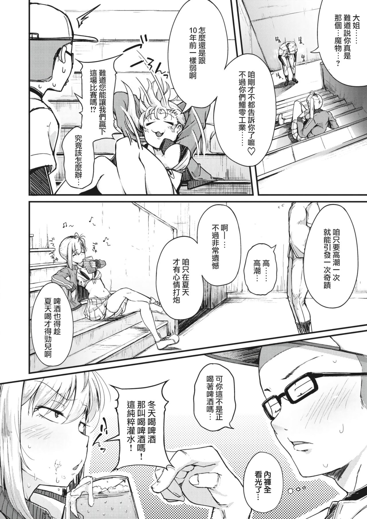 Haru no Mamono︱春日魔物 page 8 full