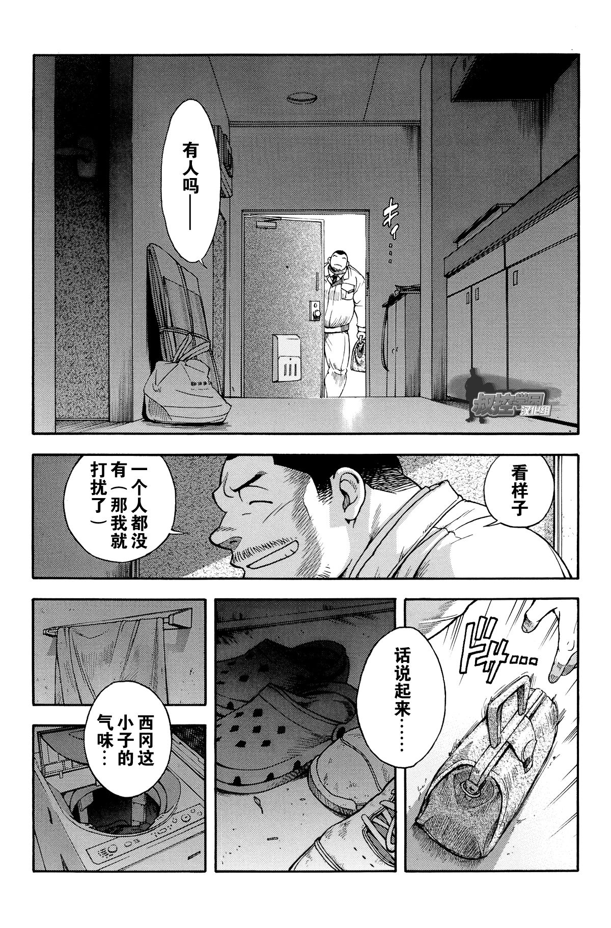 Ekimae Fudosan Hanjyoki Ch.1 page 6 full
