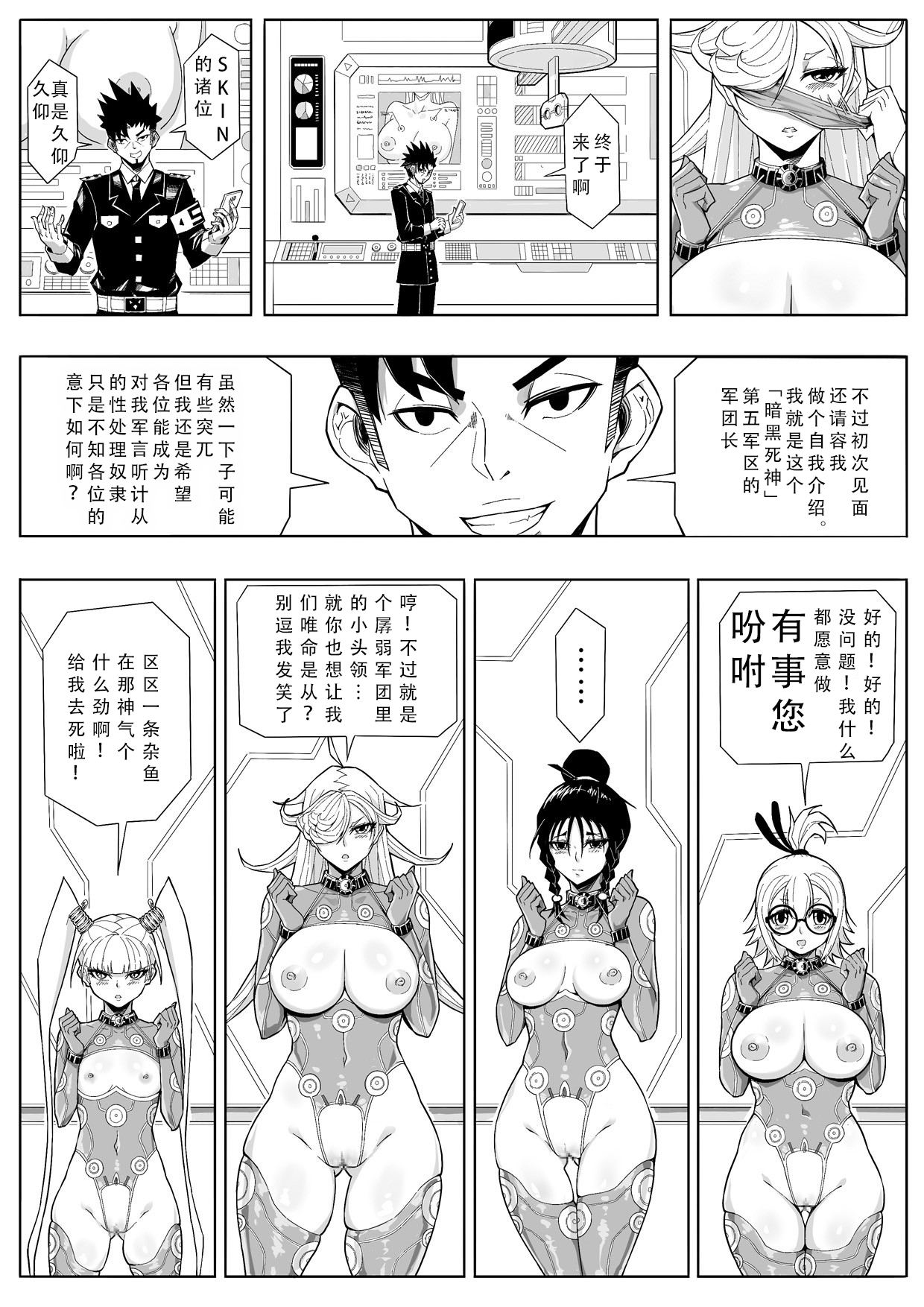 Skin Normal Mission Ch. 2 | 奴隶特工队·常规任务02 page 6 full