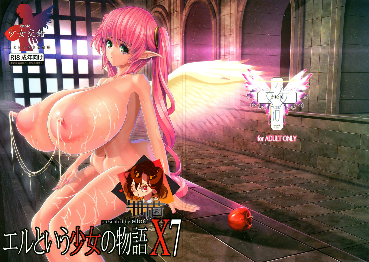 El toiu Shoujo no Monogatari X7 page 1 full