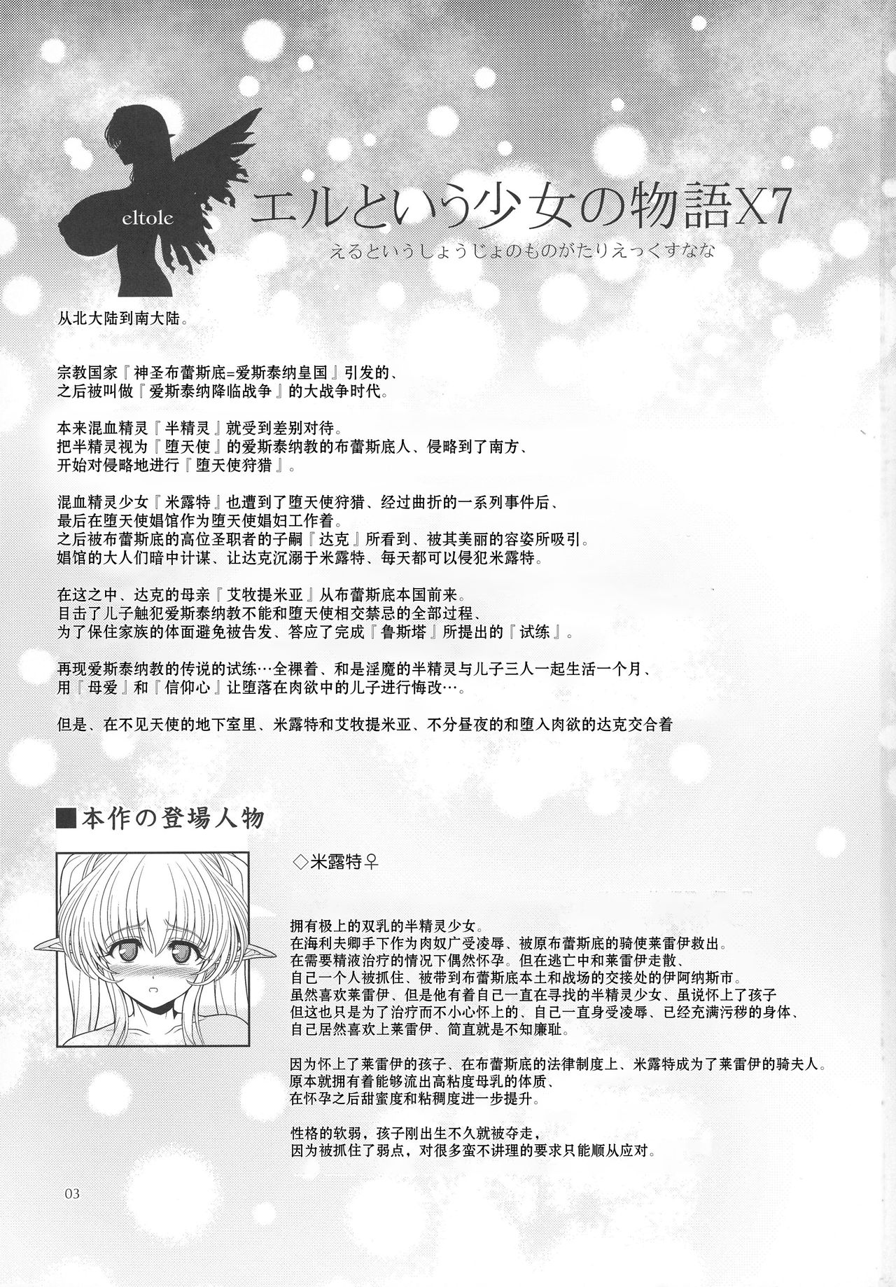 El toiu Shoujo no Monogatari X7 page 2 full