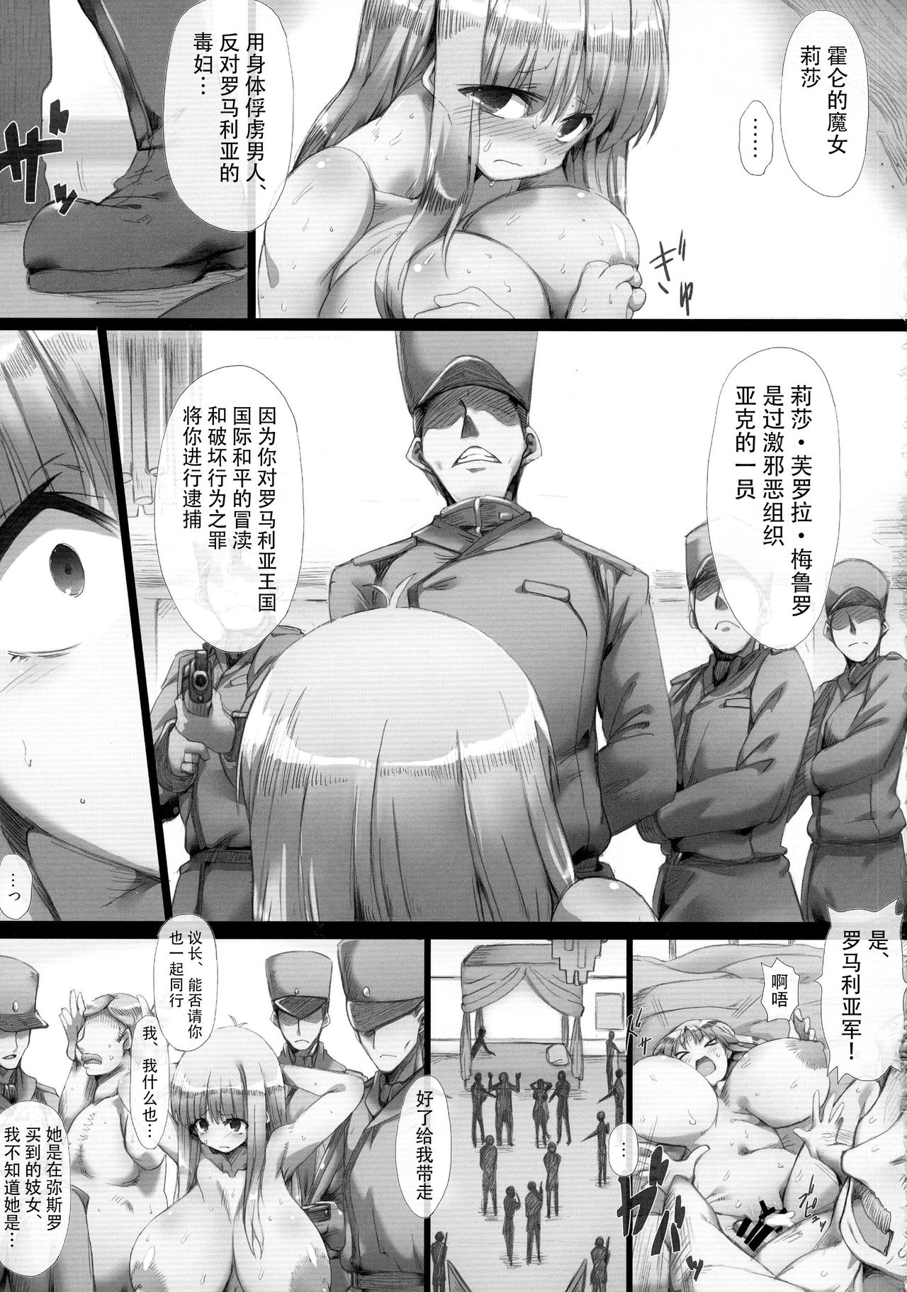 Horn no Majo Tsukamaeta page 6 full