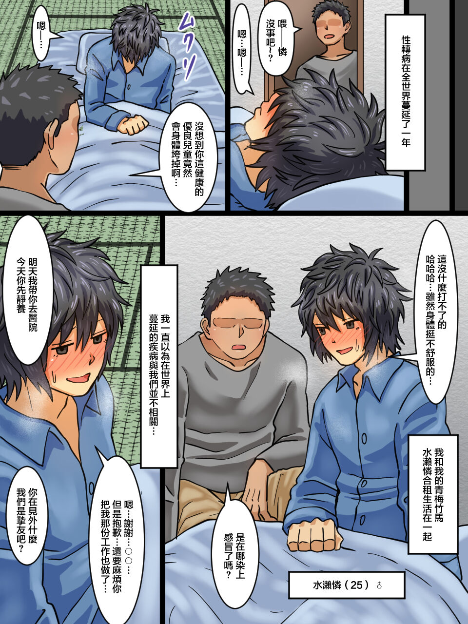 Seitenkanbyou ga Manen Shita Sekai de Shinyuu to Issen o Koeta Hanashi page 3 full